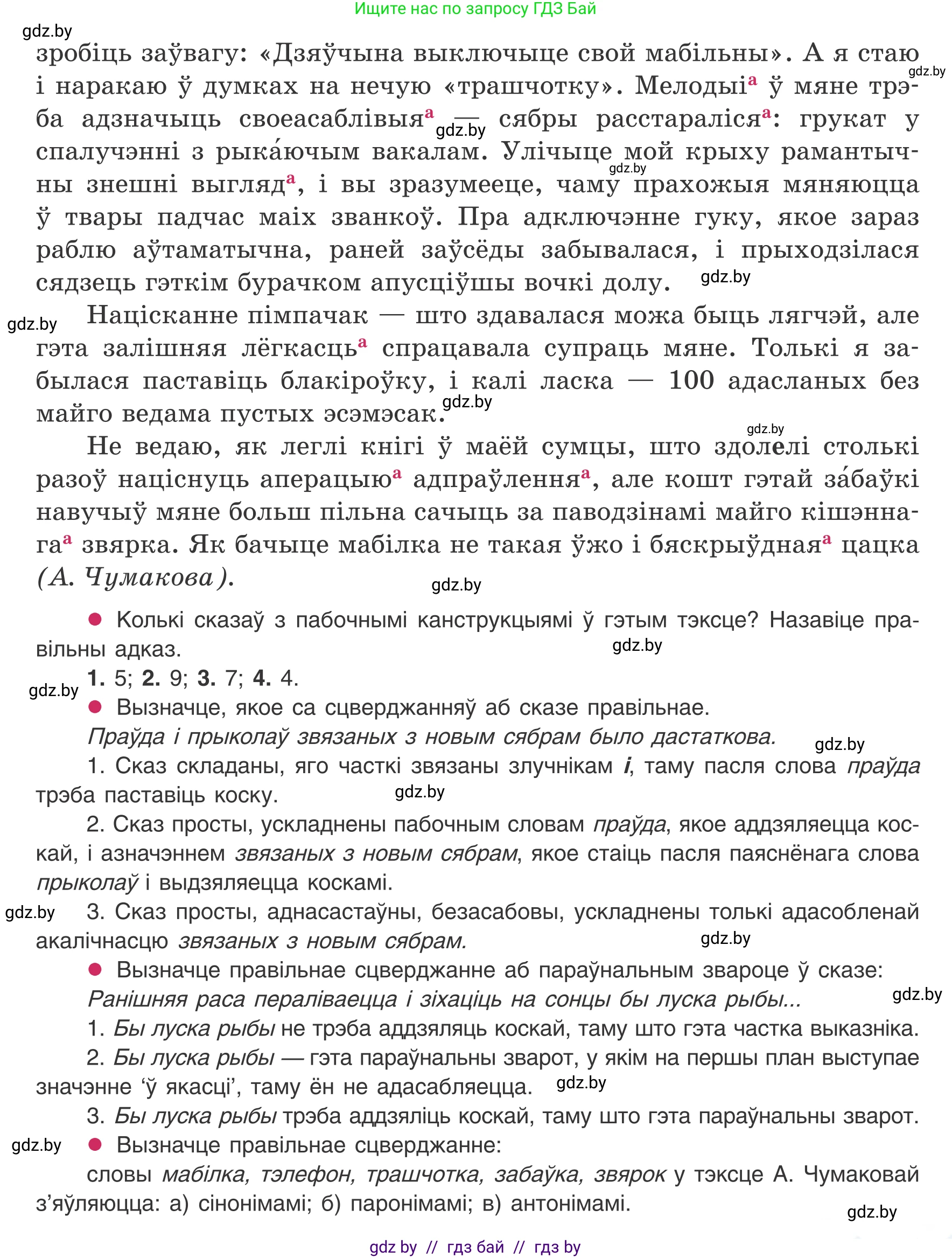 Белорусский язык (Беларуская мова), 8 класс Учебник, авторы: Бадзевіч Зінаіда Іванаўна, Саматыя Ірына Мікалаеўна, издательство Нацыянальны інстытут адукацыі, Минск, 2020, страница 236, номер 398, Условие (продолжение 2)