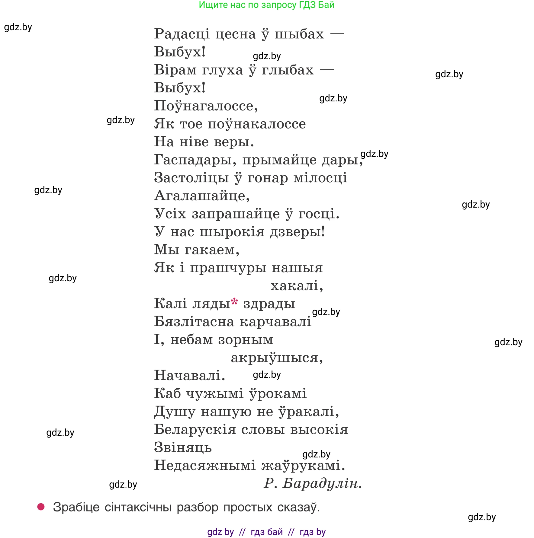 Белорусский язык (Беларуская мова), 8 класс Учебник, авторы: Бадзевіч Зінаіда Іванаўна, Саматыя Ірына Мікалаеўна, издательство Нацыянальны інстытут адукацыі, Минск, 2020, страница 238, номер 400, Условие (продолжение 2)