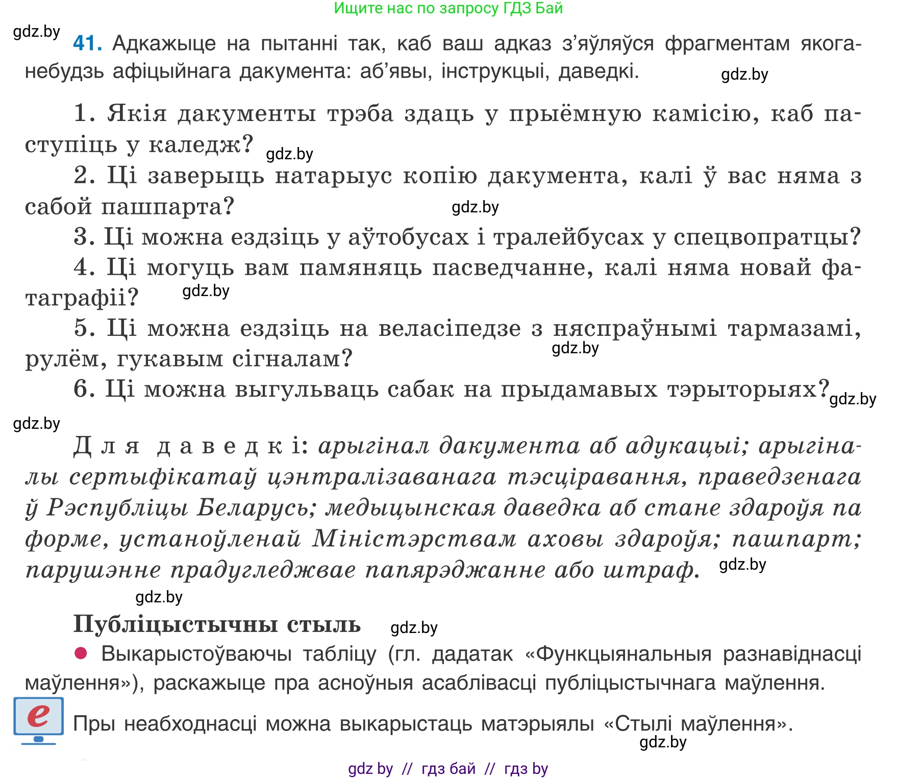 Белорусский язык (Беларуская мова), 8 класс Учебник, авторы: Бадзевіч Зінаіда Іванаўна, Саматыя Ірына Мікалаеўна, издательство Нацыянальны інстытут адукацыі, Минск, 2020, страница 34, номер 41, Условие