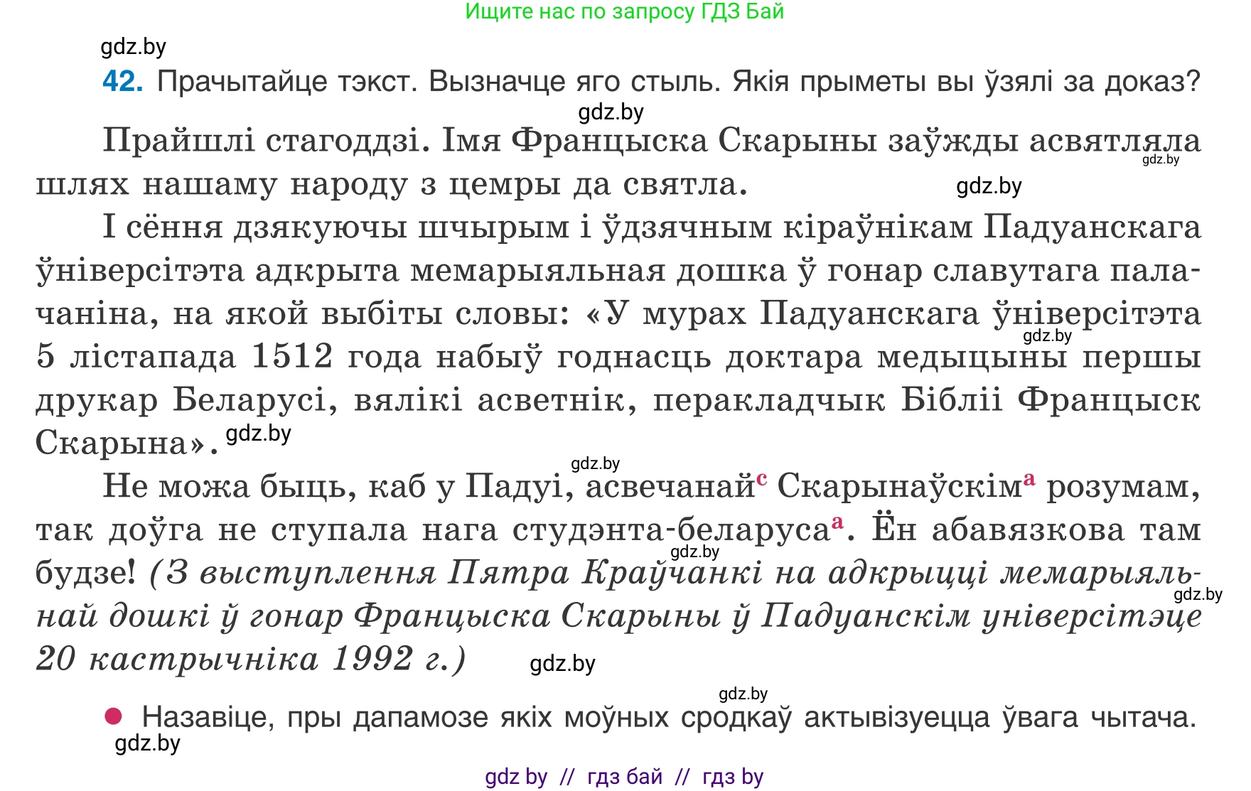 Белорусский язык (Беларуская мова), 8 класс Учебник, авторы: Бадзевіч Зінаіда Іванаўна, Саматыя Ірына Мікалаеўна, издательство Нацыянальны інстытут адукацыі, Минск, 2020, страница 35, номер 42, Условие