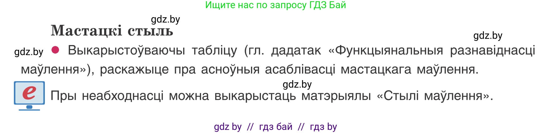 Белорусский язык (Беларуская мова), 8 класс Учебник, авторы: Бадзевіч Зінаіда Іванаўна, Саматыя Ірына Мікалаеўна, издательство Нацыянальны інстытут адукацыі, Минск, 2020, страница 35, номер 43, Условие (продолжение 2)