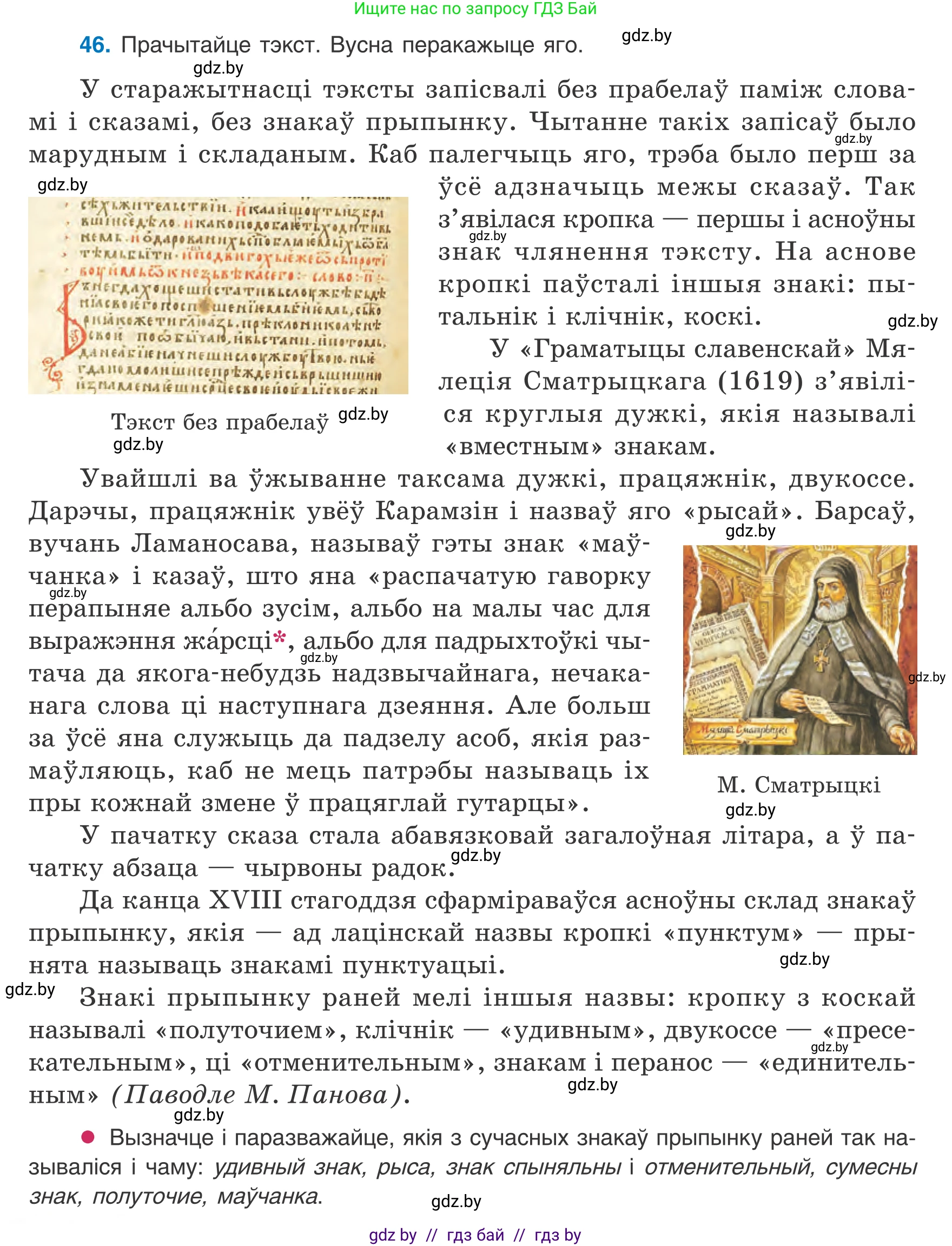 Белорусский язык (Беларуская мова), 8 класс Учебник, авторы: Бадзевіч Зінаіда Іванаўна, Саматыя Ірына Мікалаеўна, издательство Нацыянальны інстытут адукацыі, Минск, 2020, страница 38, номер 46, Условие