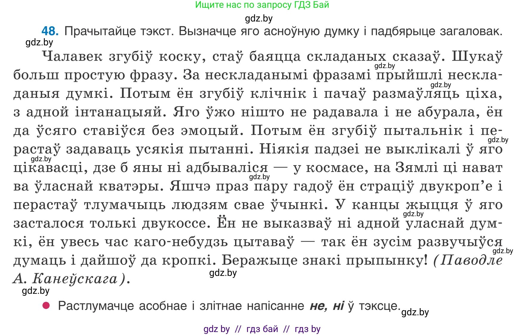 Белорусский язык (Беларуская мова), 8 класс Учебник, авторы: Бадзевіч Зінаіда Іванаўна, Саматыя Ірына Мікалаеўна, издательство Нацыянальны інстытут адукацыі, Минск, 2020, страница 39, номер 48, Условие