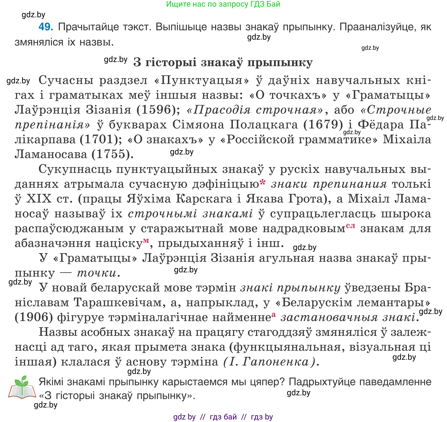 Белорусский язык (Беларуская мова), 8 класс Учебник, авторы: Бадзевіч Зінаіда Іванаўна, Саматыя Ірына Мікалаеўна, издательство Нацыянальны інстытут адукацыі, Минск, 2020, страница 40, номер 49, Условие