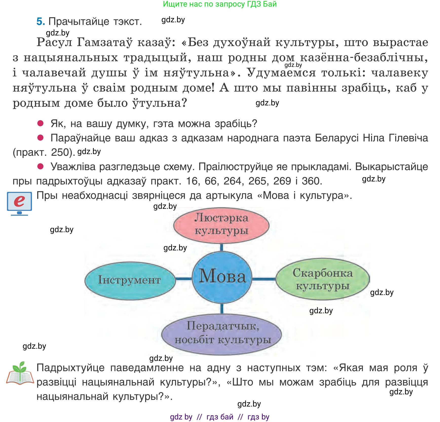 Белорусский язык (Беларуская мова), 8 класс Учебник, авторы: Бадзевіч Зінаіда Іванаўна, Саматыя Ірына Мікалаеўна, издательство Нацыянальны інстытут адукацыі, Минск, 2020, страница 9, номер 5, Условие