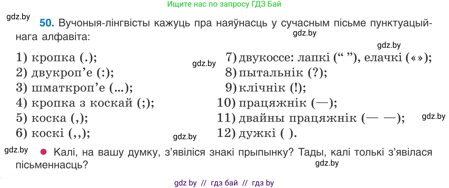 Белорусский язык (Беларуская мова), 8 класс Учебник, авторы: Бадзевіч Зінаіда Іванаўна, Саматыя Ірына Мікалаеўна, издательство Нацыянальны інстытут адукацыі, Минск, 2020, страница 40, номер 50, Условие