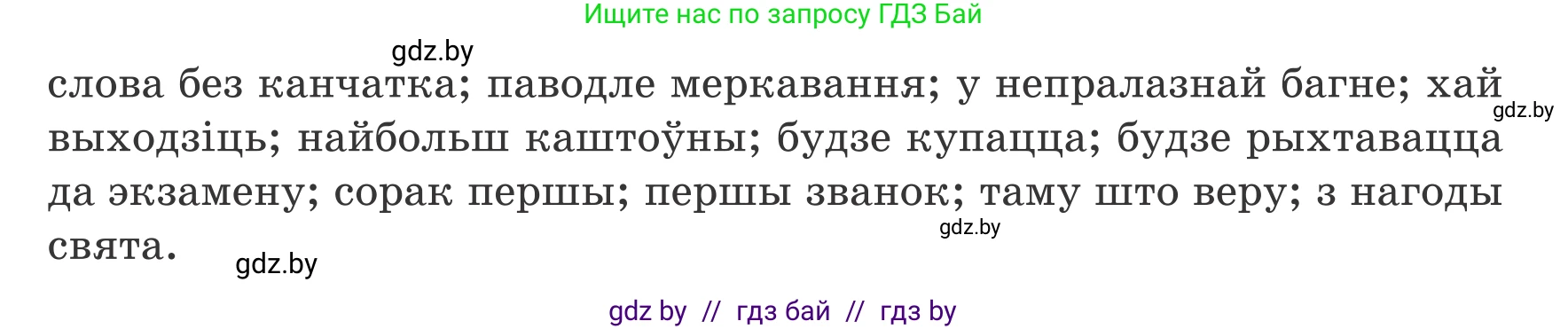 Белорусский язык (Беларуская мова), 8 класс Учебник, авторы: Бадзевіч Зінаіда Іванаўна, Саматыя Ірына Мікалаеўна, издательство Нацыянальны інстытут адукацыі, Минск, 2020, страница 43, номер 52, Условие (продолжение 2)