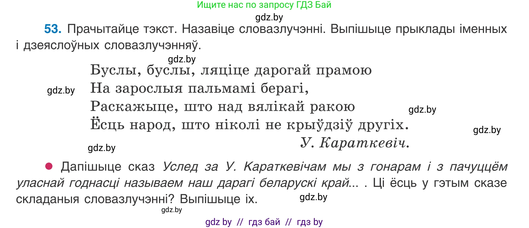 Белорусский язык (Беларуская мова), 8 класс Учебник, авторы: Бадзевіч Зінаіда Іванаўна, Саматыя Ірына Мікалаеўна, издательство Нацыянальны інстытут адукацыі, Минск, 2020, страница 44, номер 53, Условие