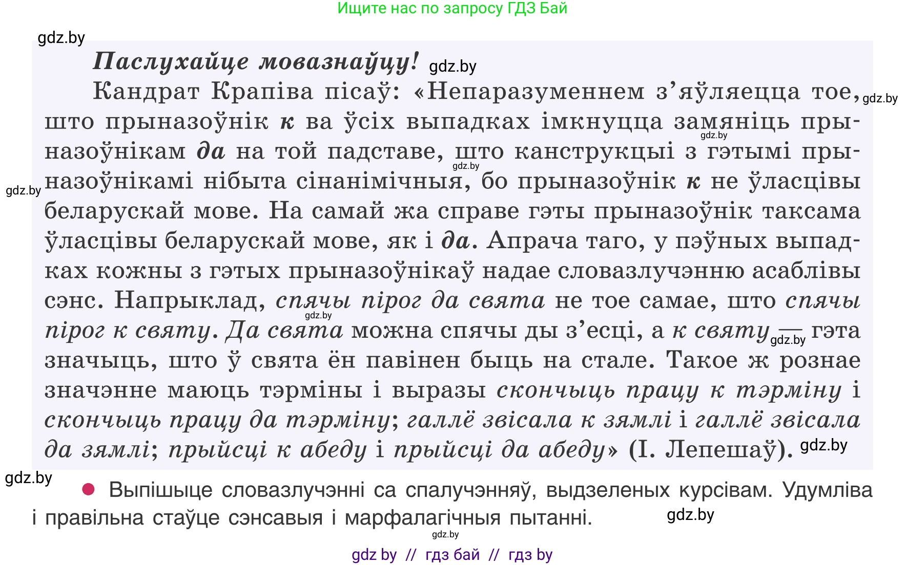 Белорусский язык (Беларуская мова), 8 класс Учебник, авторы: Бадзевіч Зінаіда Іванаўна, Саматыя Ірына Мікалаеўна, издательство Нацыянальны інстытут адукацыі, Минск, 2020, страница 44, номер 55, Условие (продолжение 2)