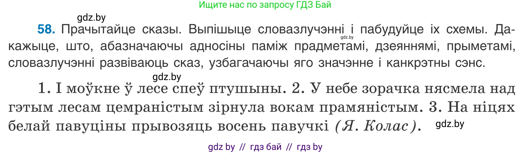 Белорусский язык (Беларуская мова), 8 класс Учебник, авторы: Бадзевіч Зінаіда Іванаўна, Саматыя Ірына Мікалаеўна, издательство Нацыянальны інстытут адукацыі, Минск, 2020, страница 47, номер 58, Условие