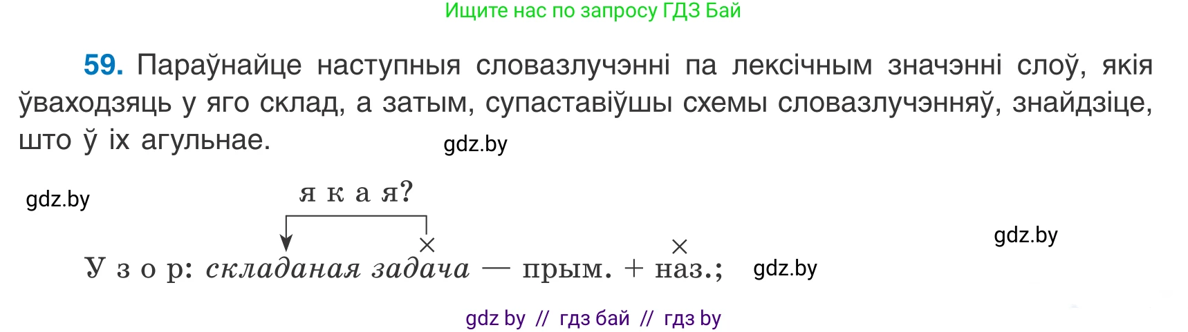 Белорусский язык (Беларуская мова), 8 класс Учебник, авторы: Бадзевіч Зінаіда Іванаўна, Саматыя Ірына Мікалаеўна, издательство Нацыянальны інстытут адукацыі, Минск, 2020, страница 47, номер 59, Условие