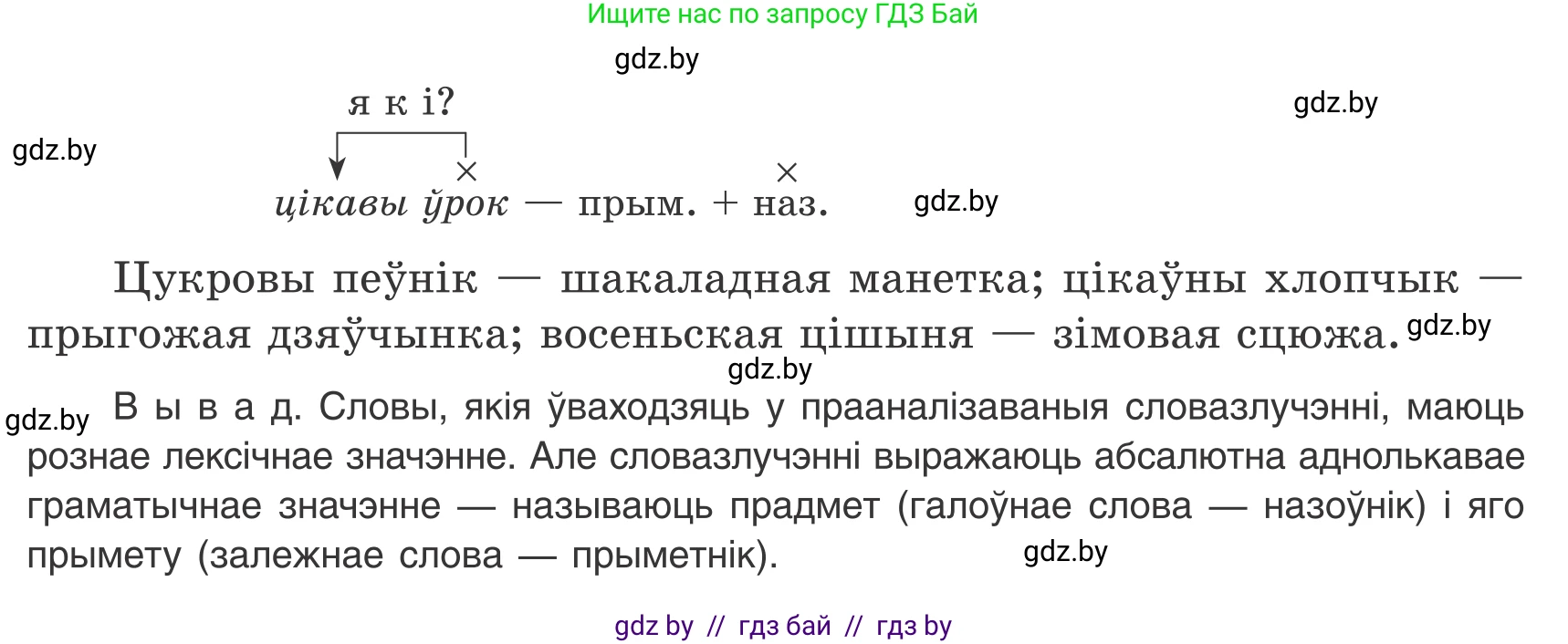 Белорусский язык (Беларуская мова), 8 класс Учебник, авторы: Бадзевіч Зінаіда Іванаўна, Саматыя Ірына Мікалаеўна, издательство Нацыянальны інстытут адукацыі, Минск, 2020, страница 47, номер 59, Условие (продолжение 2)