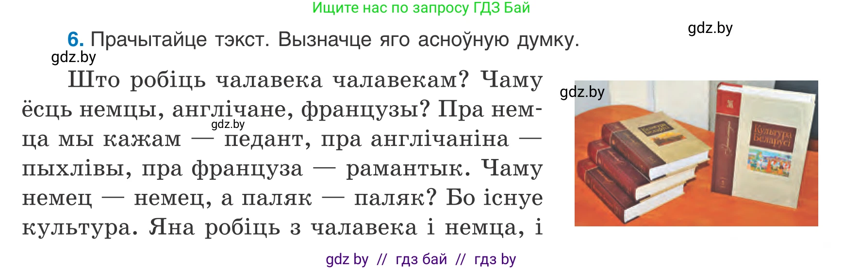 Белорусский язык (Беларуская мова), 8 класс Учебник, авторы: Бадзевіч Зінаіда Іванаўна, Саматыя Ірына Мікалаеўна, издательство Нацыянальны інстытут адукацыі, Минск, 2020, страница 9, номер 6, Условие