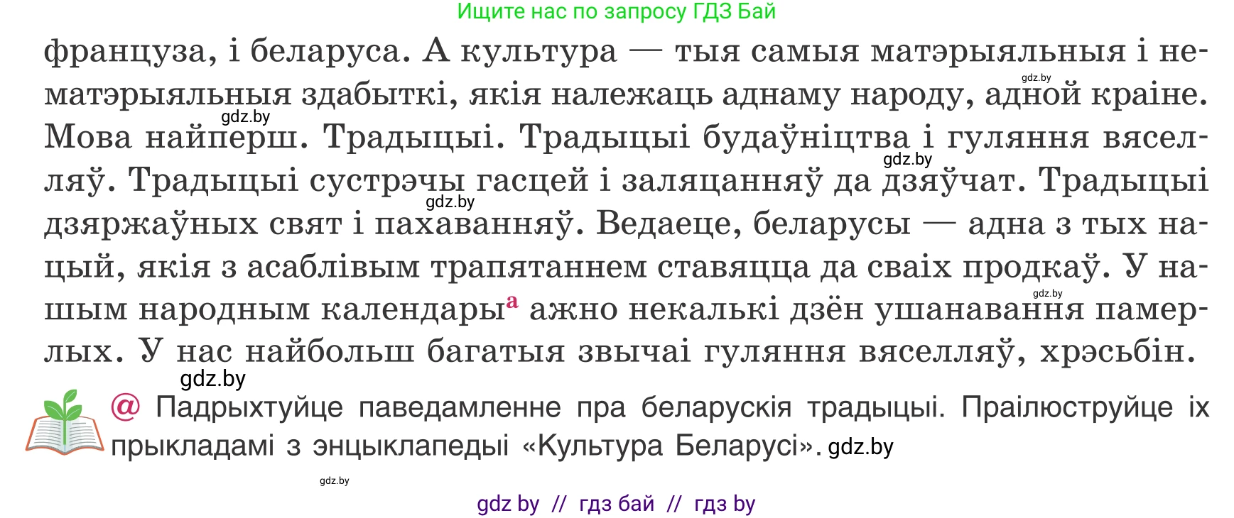 Белорусский язык (Беларуская мова), 8 класс Учебник, авторы: Бадзевіч Зінаіда Іванаўна, Саматыя Ірына Мікалаеўна, издательство Нацыянальны інстытут адукацыі, Минск, 2020, страница 9, номер 6, Условие (продолжение 2)