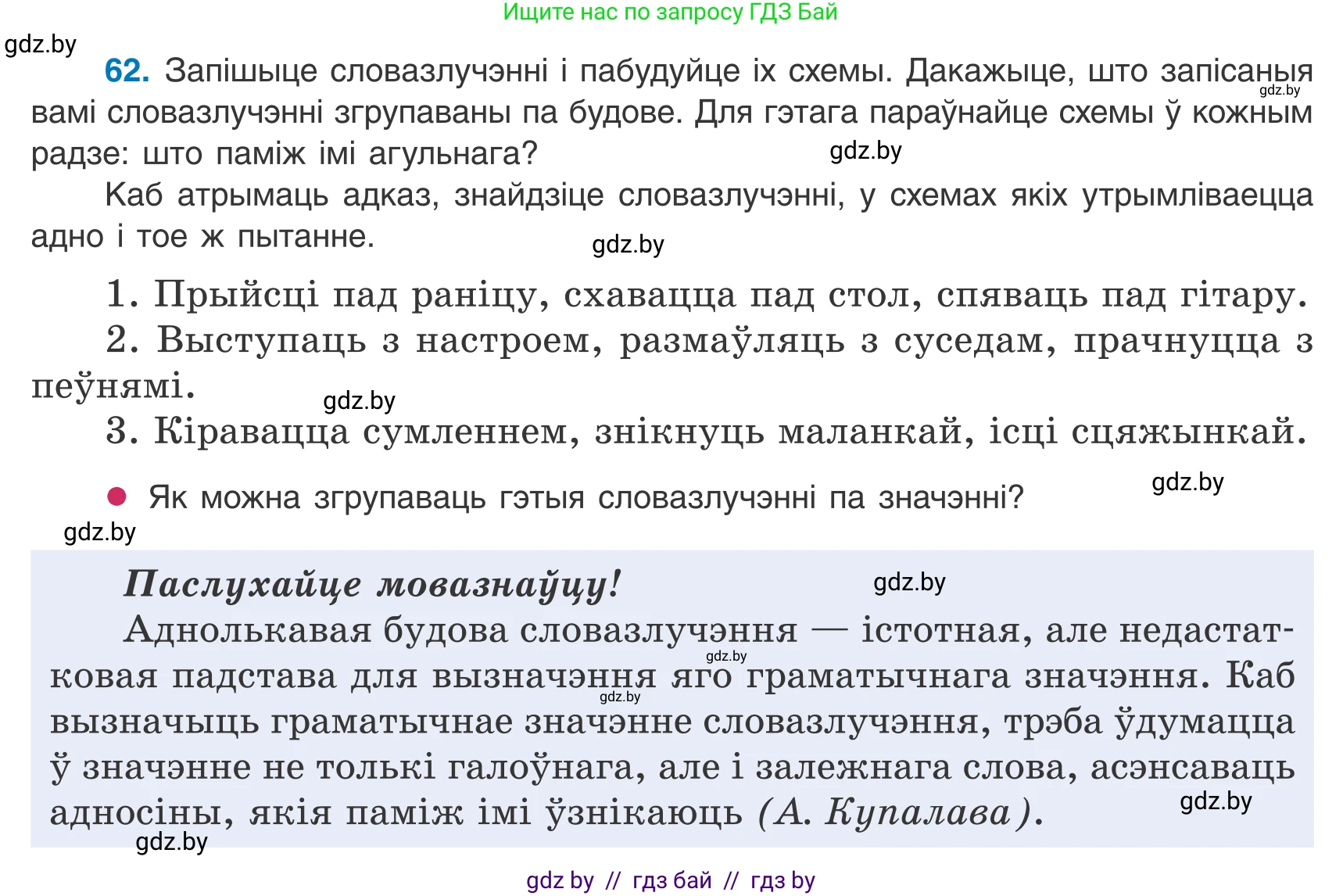 Белорусский язык (Беларуская мова), 8 класс Учебник, авторы: Бадзевіч Зінаіда Іванаўна, Саматыя Ірына Мікалаеўна, издательство Нацыянальны інстытут адукацыі, Минск, 2020, страница 49, номер 62, Условие