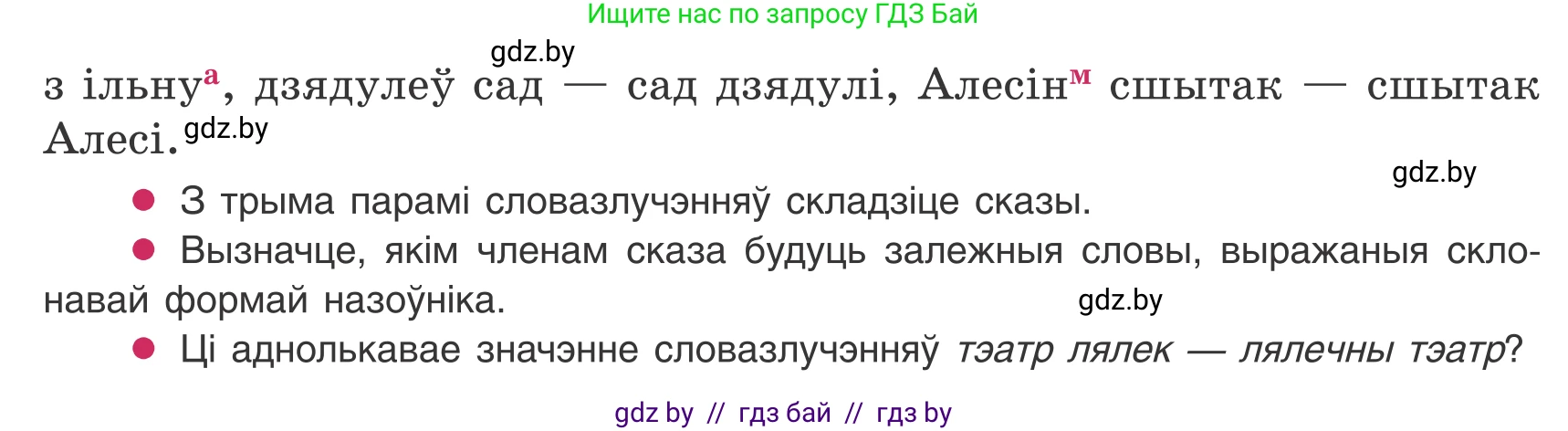 Белорусский язык (Беларуская мова), 8 класс Учебник, авторы: Бадзевіч Зінаіда Іванаўна, Саматыя Ірына Мікалаеўна, издательство Нацыянальны інстытут адукацыі, Минск, 2020, страница 49, номер 64, Условие (продолжение 2)