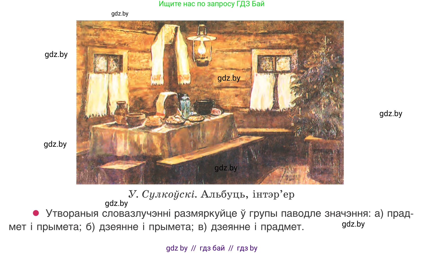 Белорусский язык (Беларуская мова), 8 класс Учебник, авторы: Бадзевіч Зінаіда Іванаўна, Саматыя Ірына Мікалаеўна, издательство Нацыянальны інстытут адукацыі, Минск, 2020, страница 50, номер 67, Условие (продолжение 2)