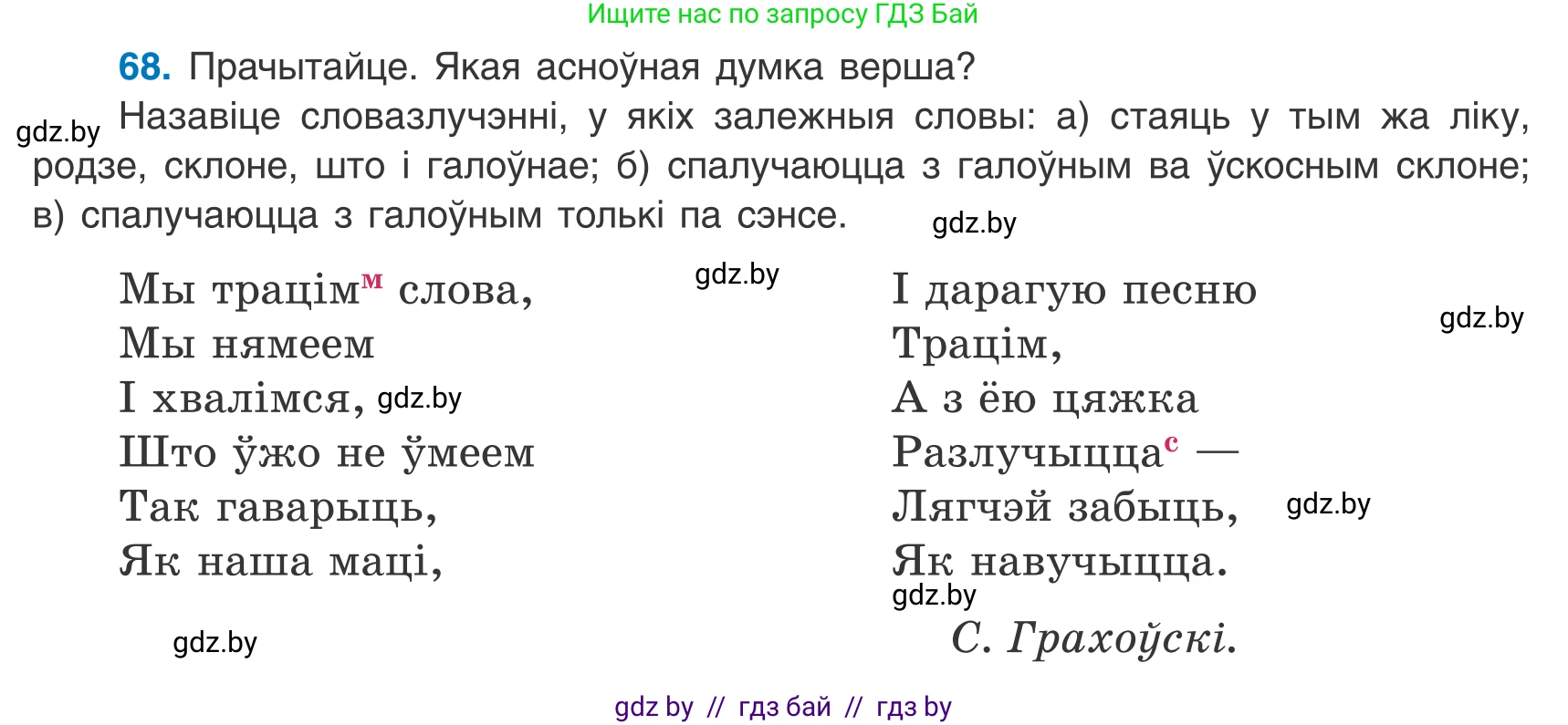 Белорусский язык (Беларуская мова), 8 класс Учебник, авторы: Бадзевіч Зінаіда Іванаўна, Саматыя Ірына Мікалаеўна, издательство Нацыянальны інстытут адукацыі, Минск, 2020, страница 53, номер 68, Условие