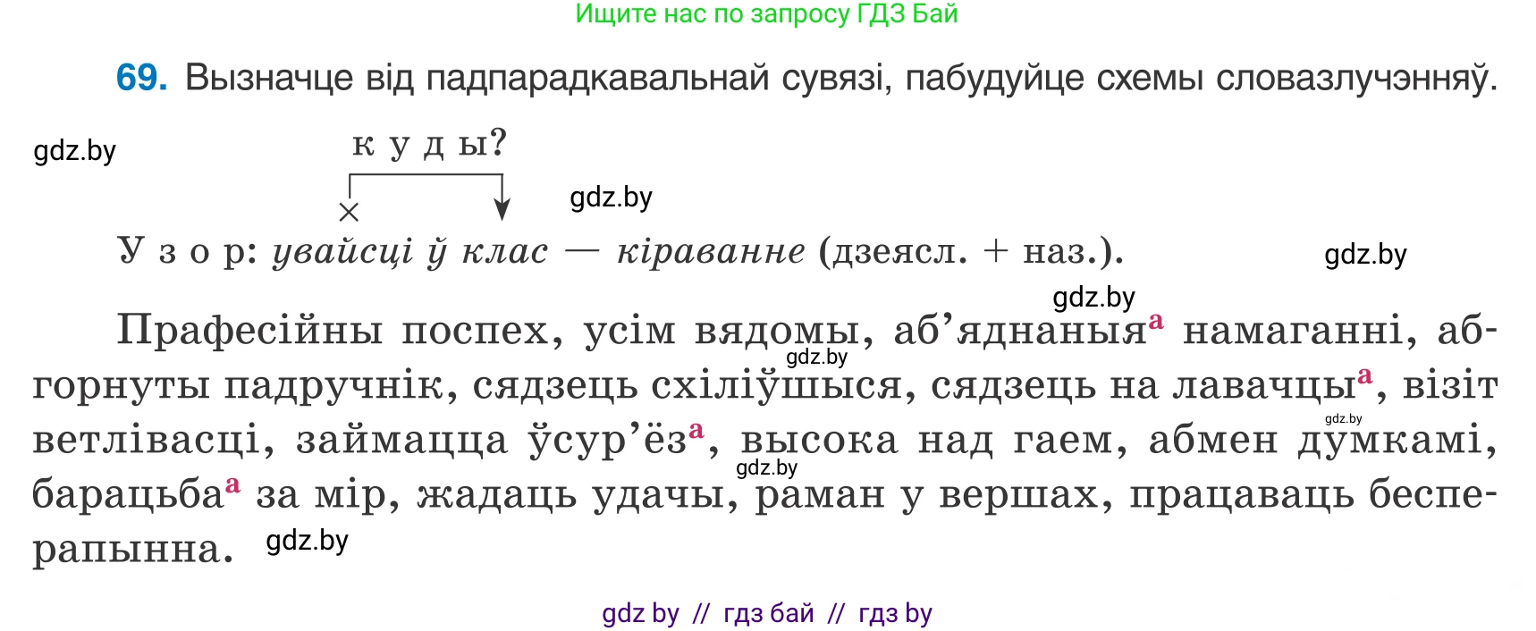 Белорусский язык (Беларуская мова), 8 класс Учебник, авторы: Бадзевіч Зінаіда Іванаўна, Саматыя Ірына Мікалаеўна, издательство Нацыянальны інстытут адукацыі, Минск, 2020, страница 53, номер 69, Условие