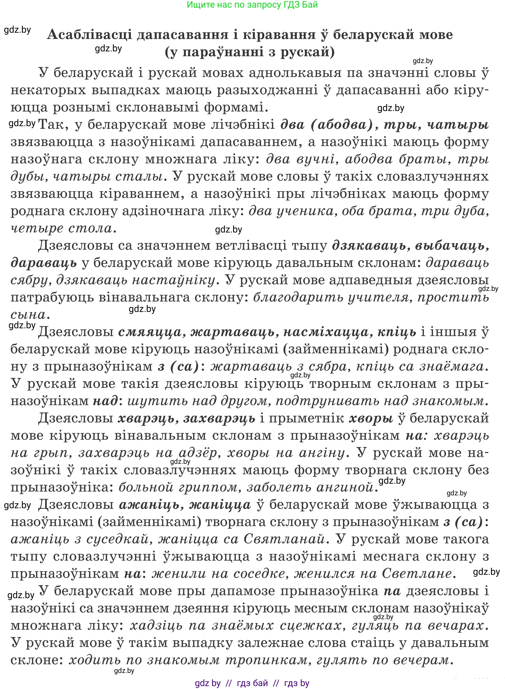 Белорусский язык (Беларуская мова), 8 класс Учебник, авторы: Бадзевіч Зінаіда Іванаўна, Саматыя Ірына Мікалаеўна, издательство Нацыянальны інстытут адукацыі, Минск, 2020, страница 54, номер 73, Условие (продолжение 2)