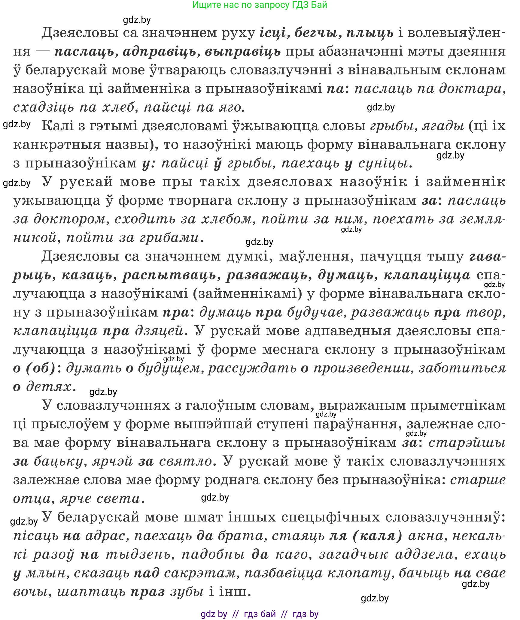 Белорусский язык (Беларуская мова), 8 класс Учебник, авторы: Бадзевіч Зінаіда Іванаўна, Саматыя Ірына Мікалаеўна, издательство Нацыянальны інстытут адукацыі, Минск, 2020, страница 54, номер 73, Условие (продолжение 3)