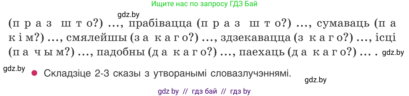 Белорусский язык (Беларуская мова), 8 класс Учебник, авторы: Бадзевіч Зінаіда Іванаўна, Саматыя Ірына Мікалаеўна, издательство Нацыянальны інстытут адукацыі, Минск, 2020, страница 56, номер 74, Условие (продолжение 2)