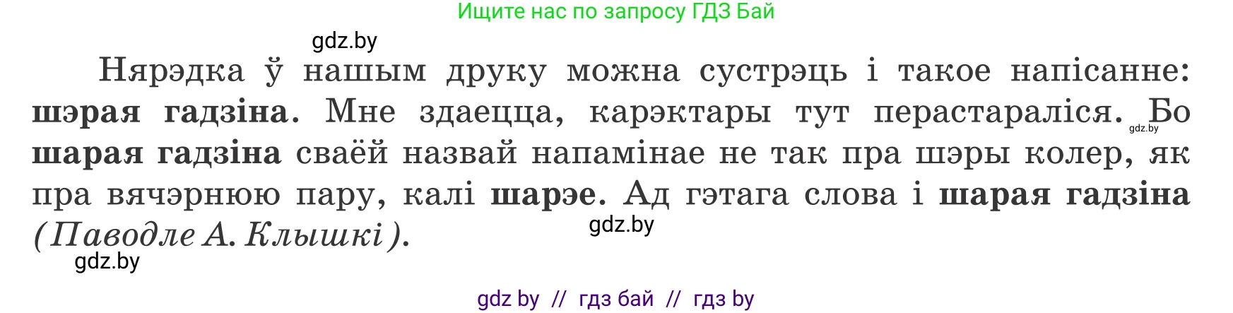 Белорусский язык (Беларуская мова), 8 класс Учебник, авторы: Бадзевіч Зінаіда Іванаўна, Саматыя Ірына Мікалаеўна, издательство Нацыянальны інстытут адукацыі, Минск, 2020, страница 58, номер 77, Условие (продолжение 2)