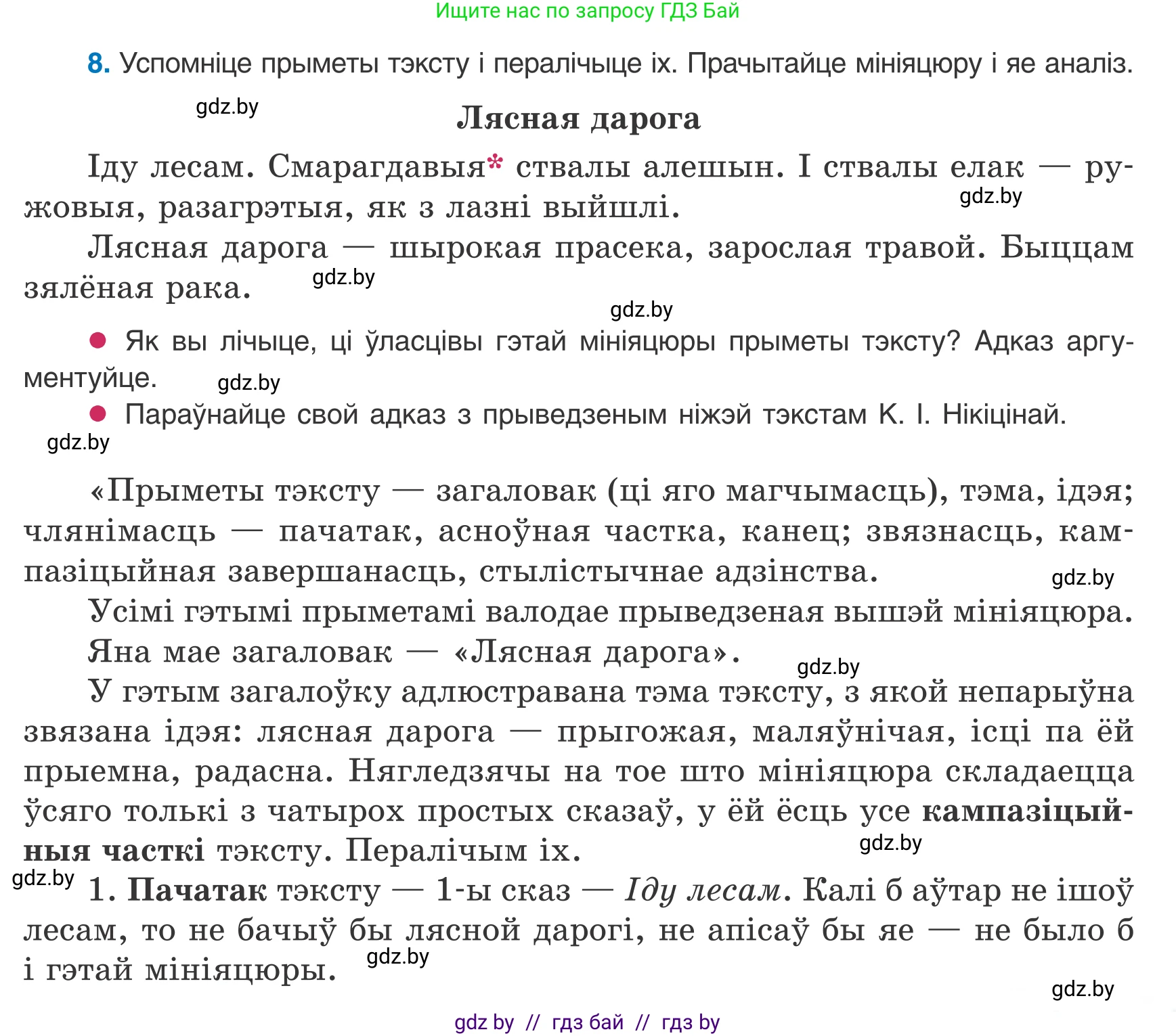 Белорусский язык (Беларуская мова), 8 класс Учебник, авторы: Бадзевіч Зінаіда Іванаўна, Саматыя Ірына Мікалаеўна, издательство Нацыянальны інстытут адукацыі, Минск, 2020, страница 11, номер 8, Условие