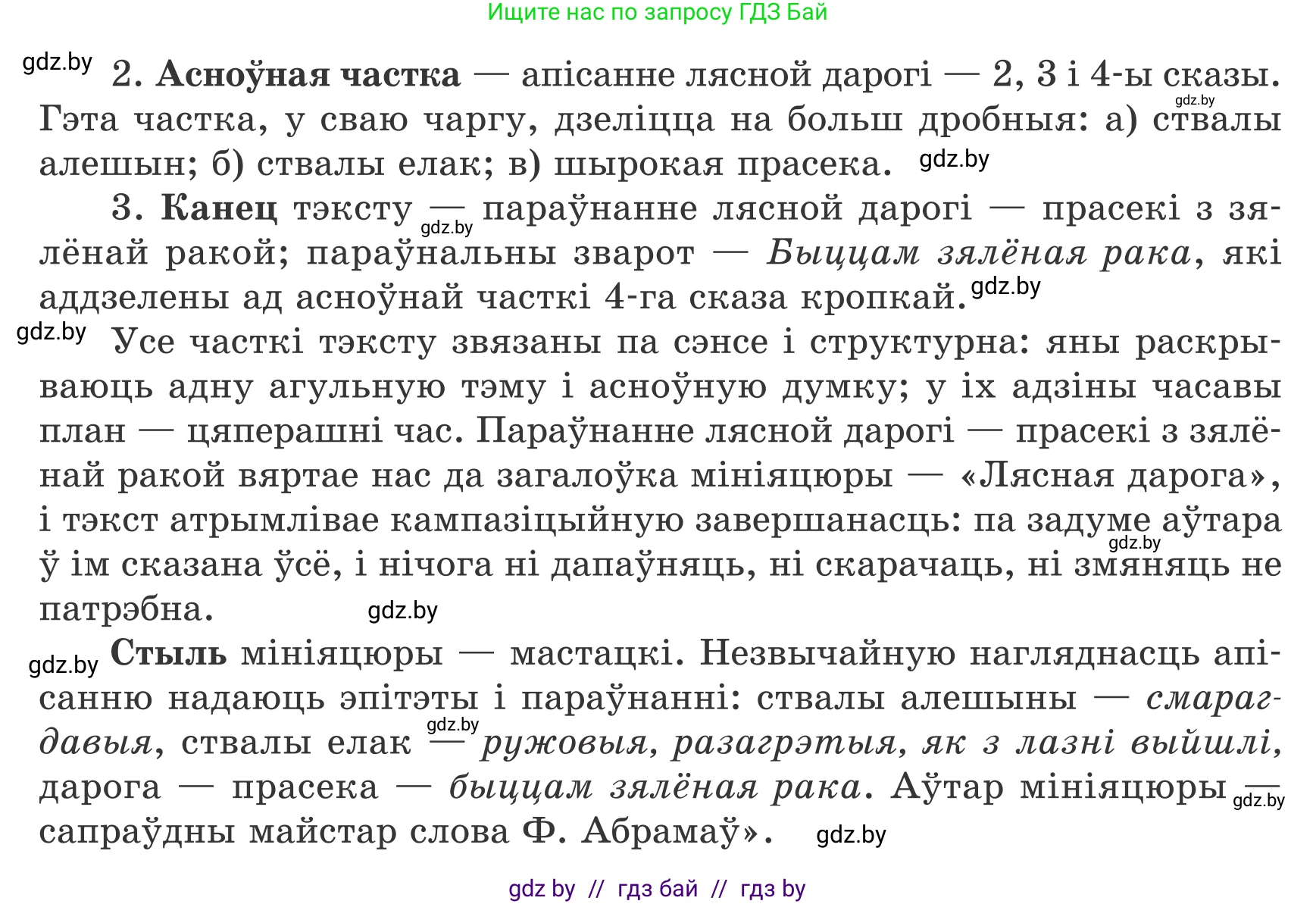 Белорусский язык (Беларуская мова), 8 класс Учебник, авторы: Бадзевіч Зінаіда Іванаўна, Саматыя Ірына Мікалаеўна, издательство Нацыянальны інстытут адукацыі, Минск, 2020, страница 11, номер 8, Условие (продолжение 2)
