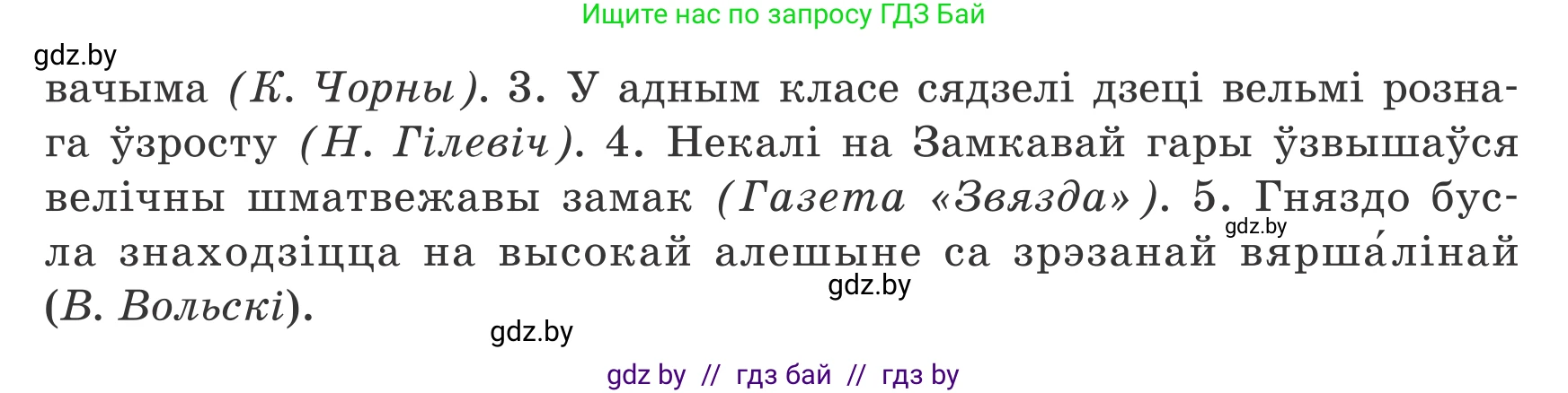 Белорусский язык (Беларуская мова), 8 класс Учебник, авторы: Бадзевіч Зінаіда Іванаўна, Саматыя Ірына Мікалаеўна, издательство Нацыянальны інстытут адукацыі, Минск, 2020, страница 60, номер 81, Условие (продолжение 2)
