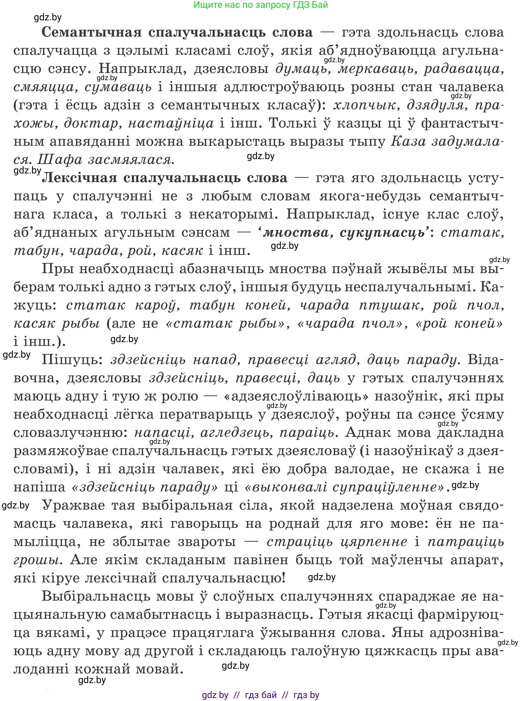 Белорусский язык (Беларуская мова), 8 класс Учебник, авторы: Бадзевіч Зінаіда Іванаўна, Саматыя Ірына Мікалаеўна, издательство Нацыянальны інстытут адукацыі, Минск, 2020, страница 61, номер 83, Условие (продолжение 2)