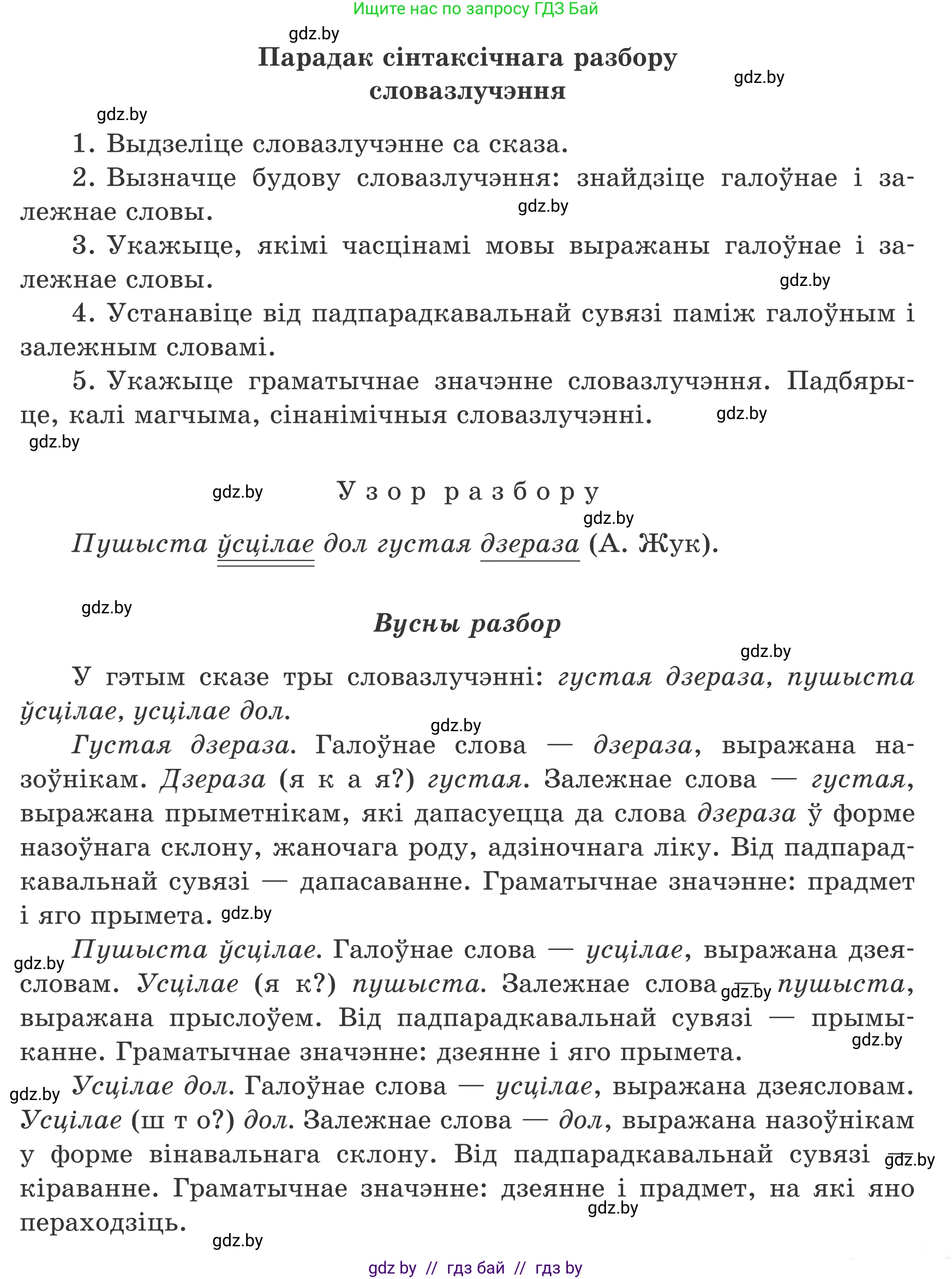 Белорусский язык (Беларуская мова), 8 класс Учебник, авторы: Бадзевіч Зінаіда Іванаўна, Саматыя Ірына Мікалаеўна, издательство Нацыянальны інстытут адукацыі, Минск, 2020, страница 61, номер 83, Условие (продолжение 3)