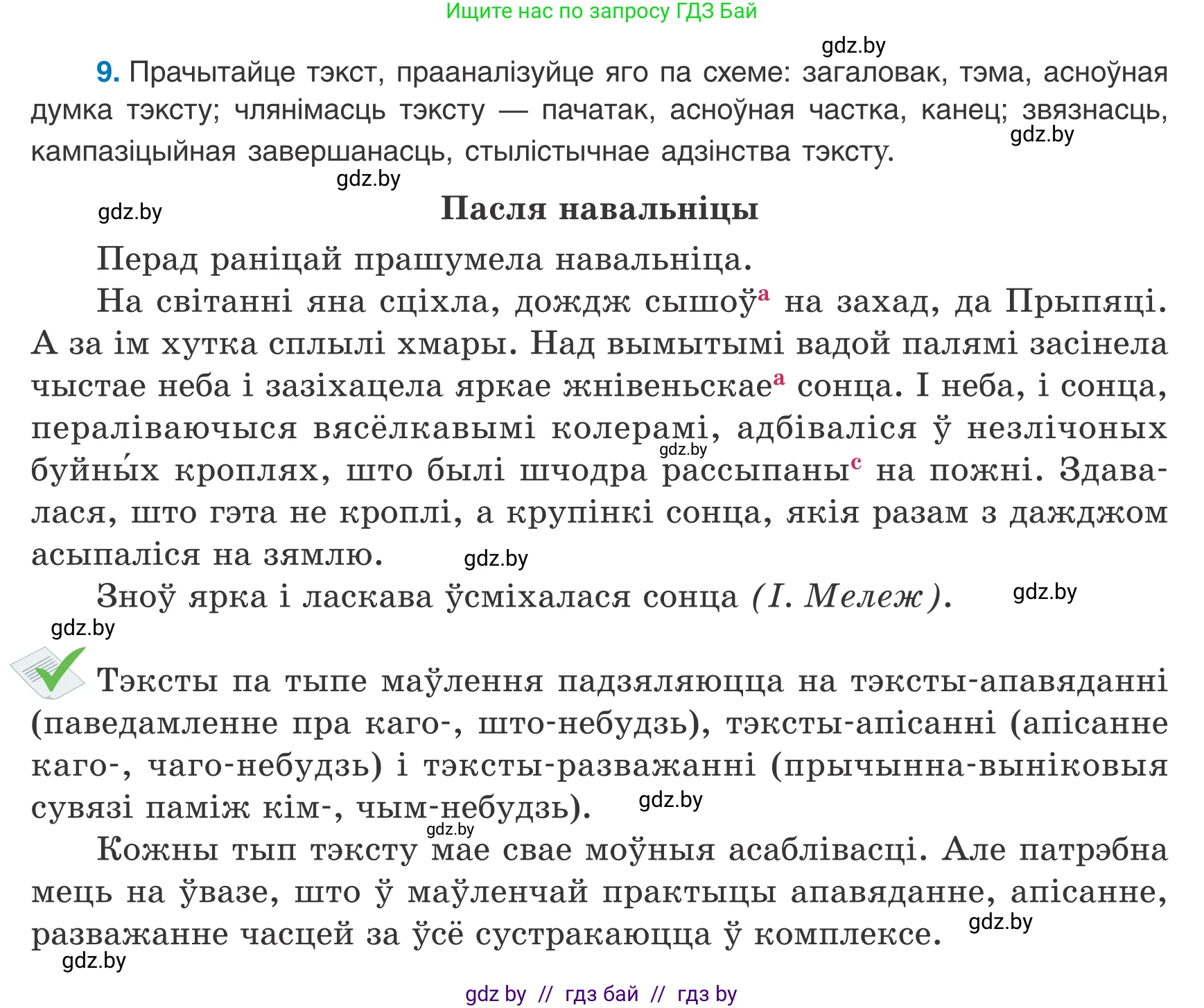 Белорусский язык (Беларуская мова), 8 класс Учебник, авторы: Бадзевіч Зінаіда Іванаўна, Саматыя Ірына Мікалаеўна, издательство Нацыянальны інстытут адукацыі, Минск, 2020, страница 13, номер 9, Условие