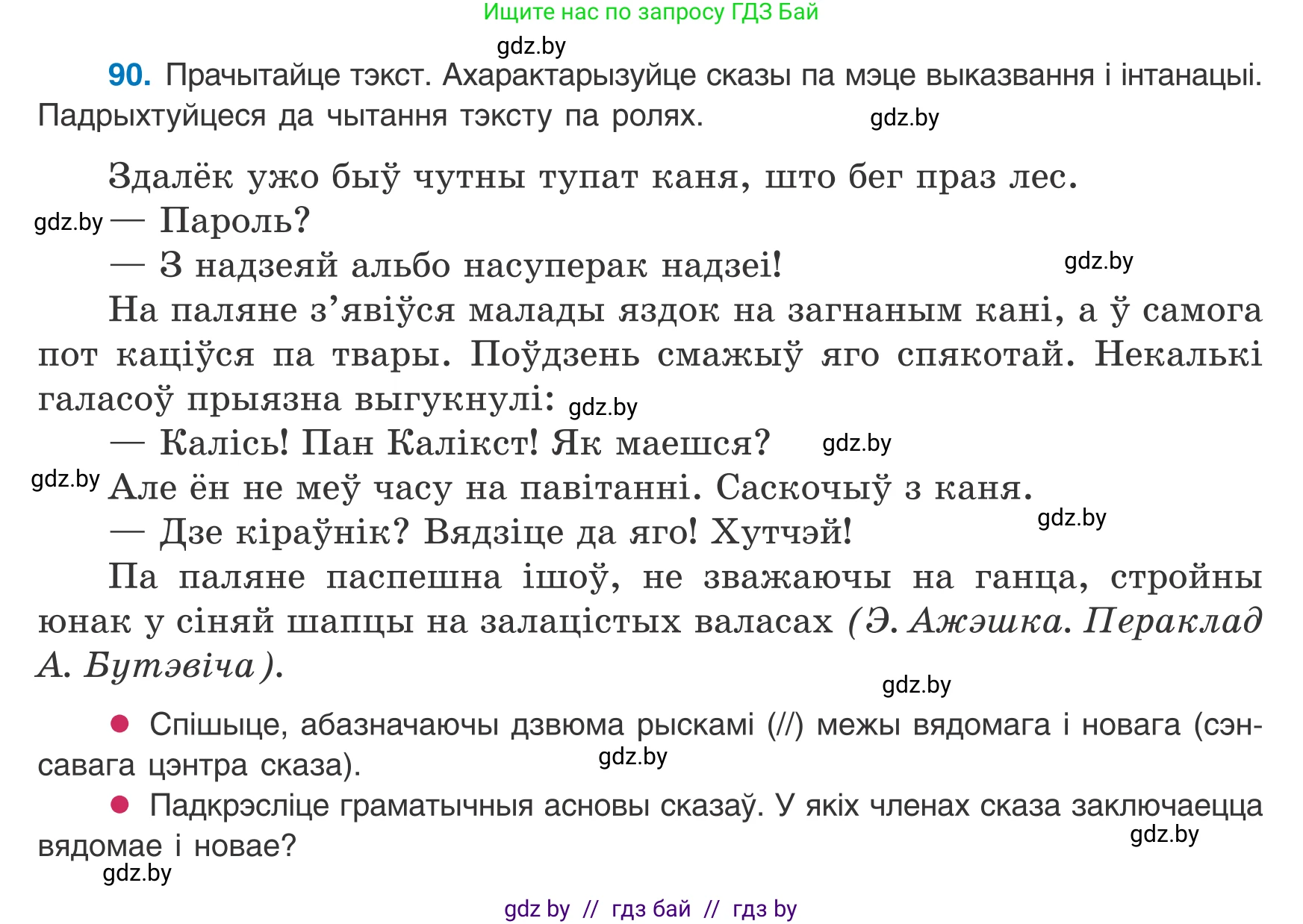Белорусский язык (Беларуская мова), 8 класс Учебник, авторы: Бадзевіч Зінаіда Іванаўна, Саматыя Ірына Мікалаеўна, издательство Нацыянальны інстытут адукацыі, Минск, 2020, страница 68, номер 90, Условие