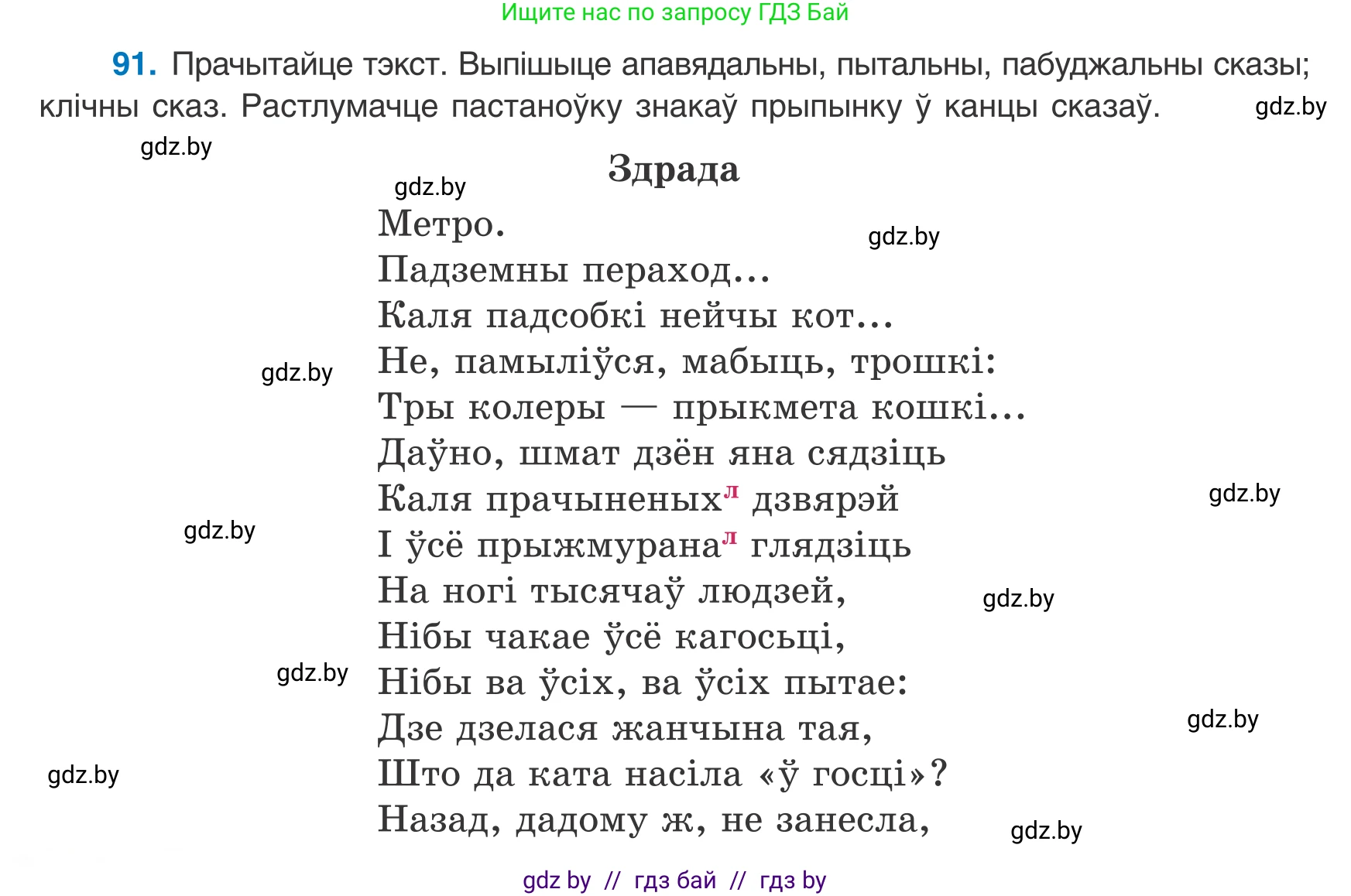 Белорусский язык (Беларуская мова), 8 класс Учебник, авторы: Бадзевіч Зінаіда Іванаўна, Саматыя Ірына Мікалаеўна, издательство Нацыянальны інстытут адукацыі, Минск, 2020, страница 68, номер 91, Условие