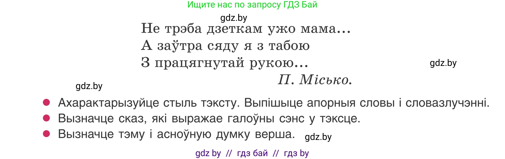 Белорусский язык (Беларуская мова), 8 класс Учебник, авторы: Бадзевіч Зінаіда Іванаўна, Саматыя Ірына Мікалаеўна, издательство Нацыянальны інстытут адукацыі, Минск, 2020, страница 68, номер 91, Условие (продолжение 3)