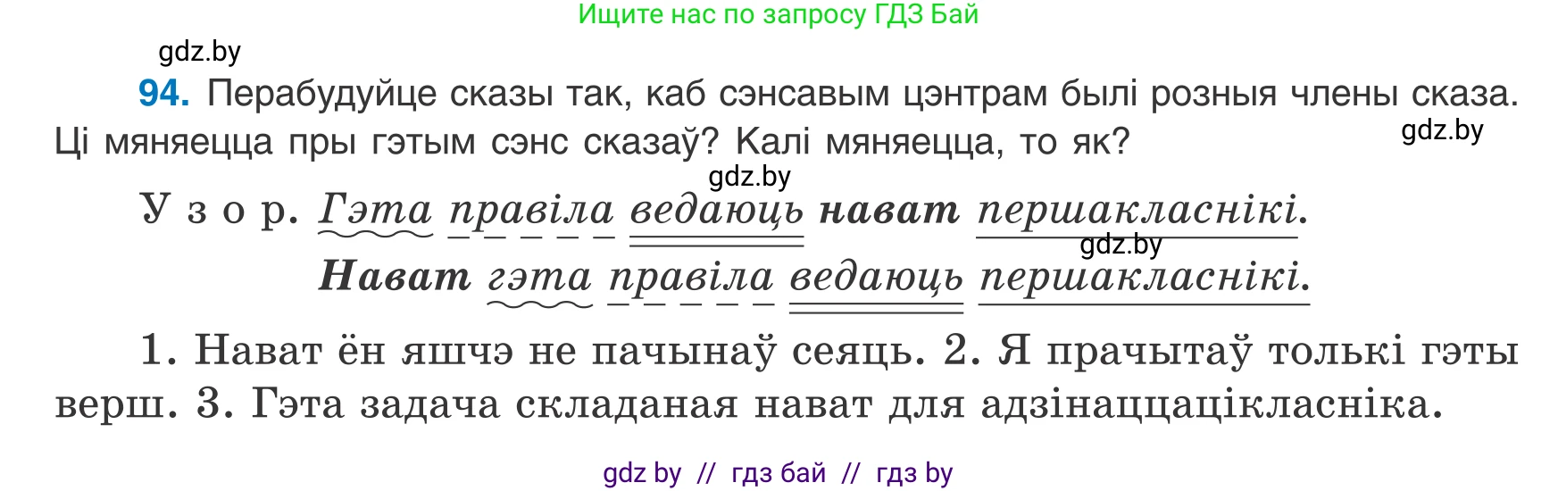 Белорусский язык (Беларуская мова), 8 класс Учебник, авторы: Бадзевіч Зінаіда Іванаўна, Саматыя Ірына Мікалаеўна, издательство Нацыянальны інстытут адукацыі, Минск, 2020, страница 71, номер 94, Условие