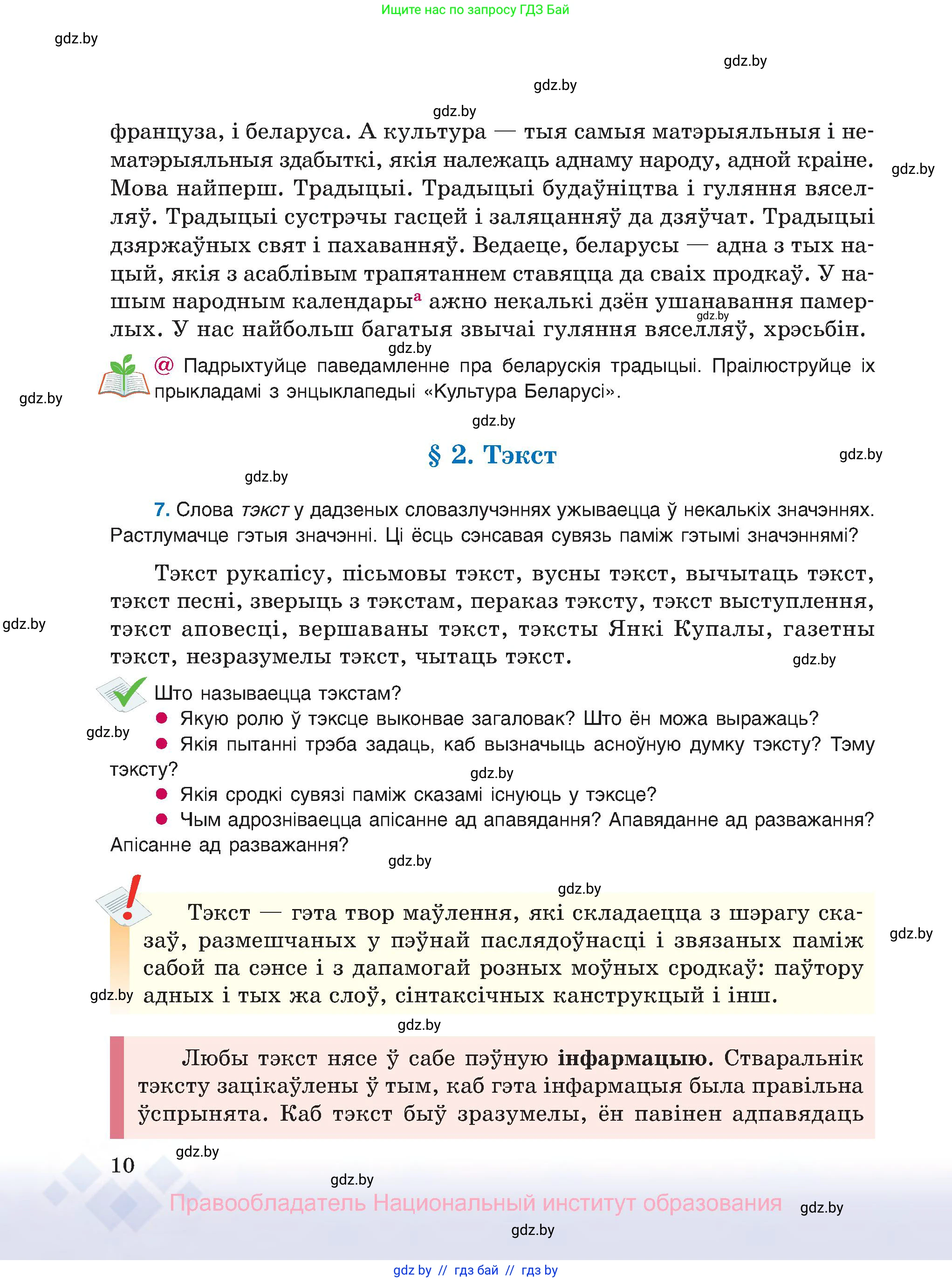 Белорусский язык (Беларуская мова), 8 класс Учебник, авторы: Бадзевіч Зінаіда Іванаўна, Саматыя Ірына Мікалаеўна, издательство Нацыянальны інстытут адукацыі, Минск, 2020, страница 10