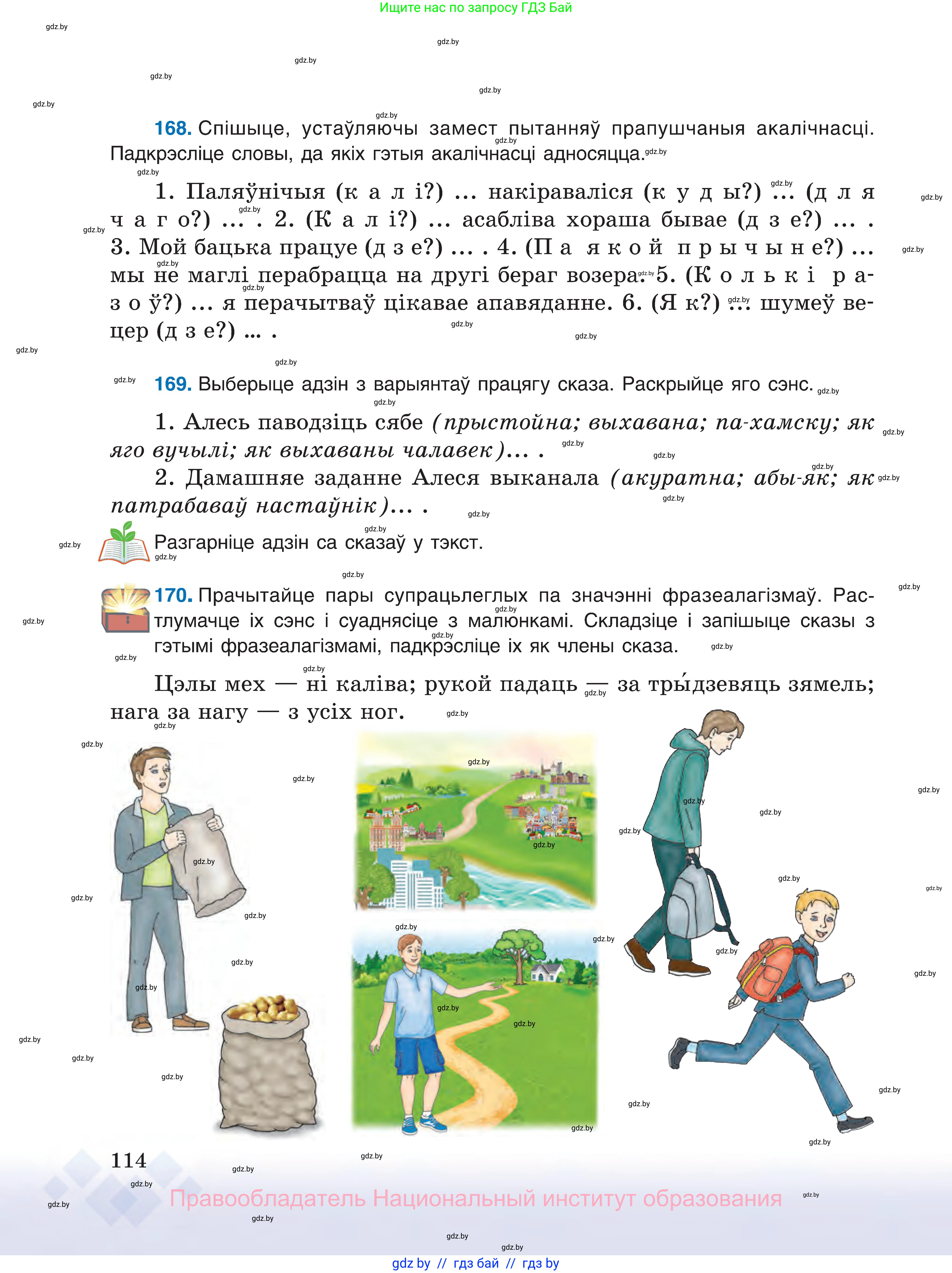 Белорусский язык (Беларуская мова), 8 класс Учебник, авторы: Бадзевіч Зінаіда Іванаўна, Саматыя Ірына Мікалаеўна, издательство Нацыянальны інстытут адукацыі, Минск, 2020, страница 114