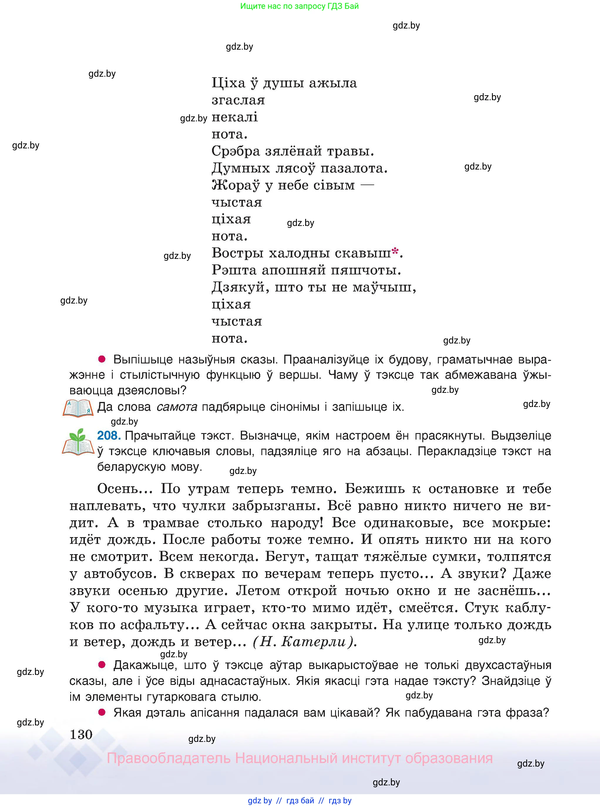 Белорусский язык (Беларуская мова), 8 класс Учебник, авторы: Бадзевіч Зінаіда Іванаўна, Саматыя Ірына Мікалаеўна, издательство Нацыянальны інстытут адукацыі, Минск, 2020, страница 130