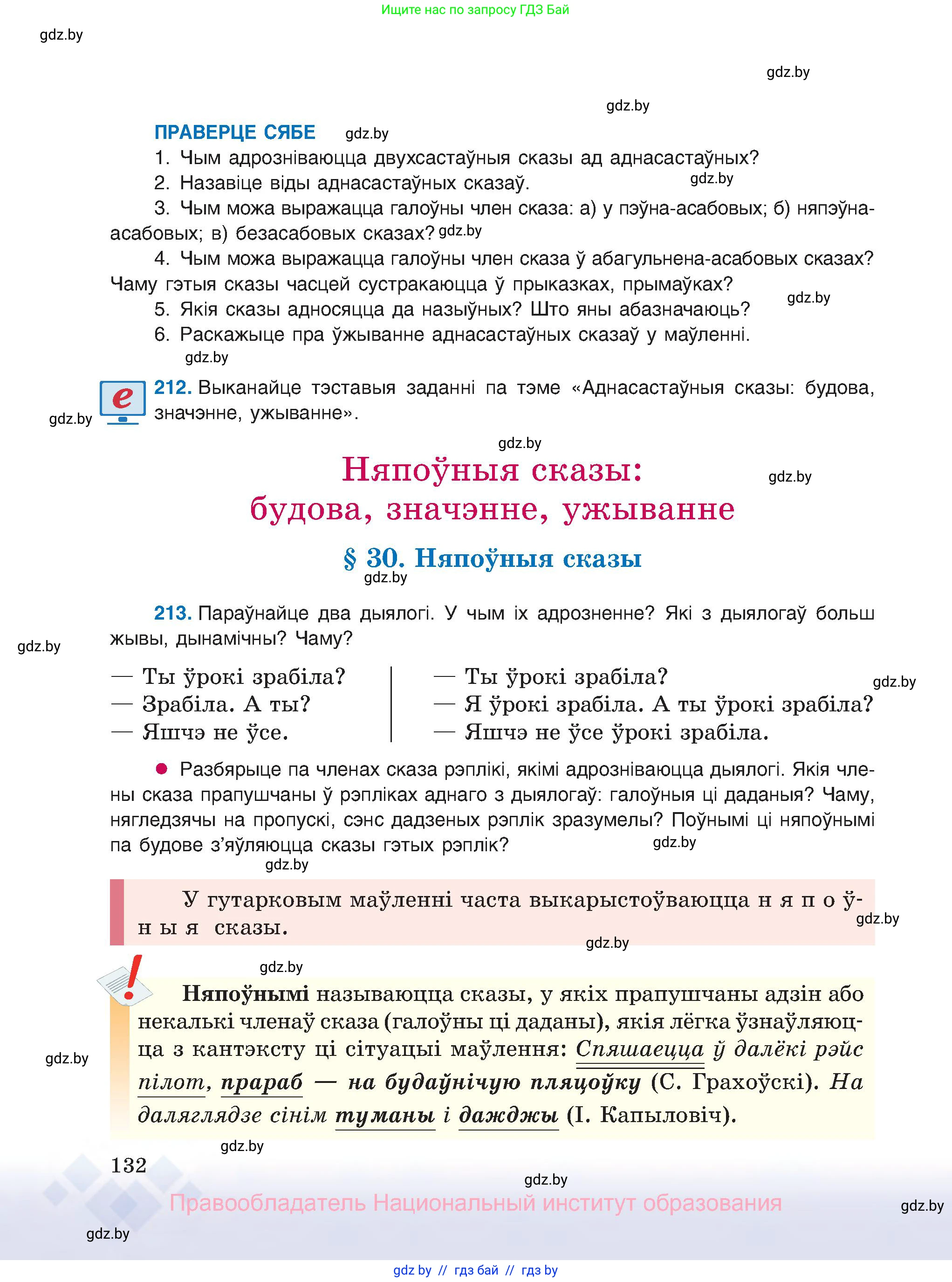 Белорусский язык (Беларуская мова), 8 класс Учебник, авторы: Бадзевіч Зінаіда Іванаўна, Саматыя Ірына Мікалаеўна, издательство Нацыянальны інстытут адукацыі, Минск, 2020, страница 132