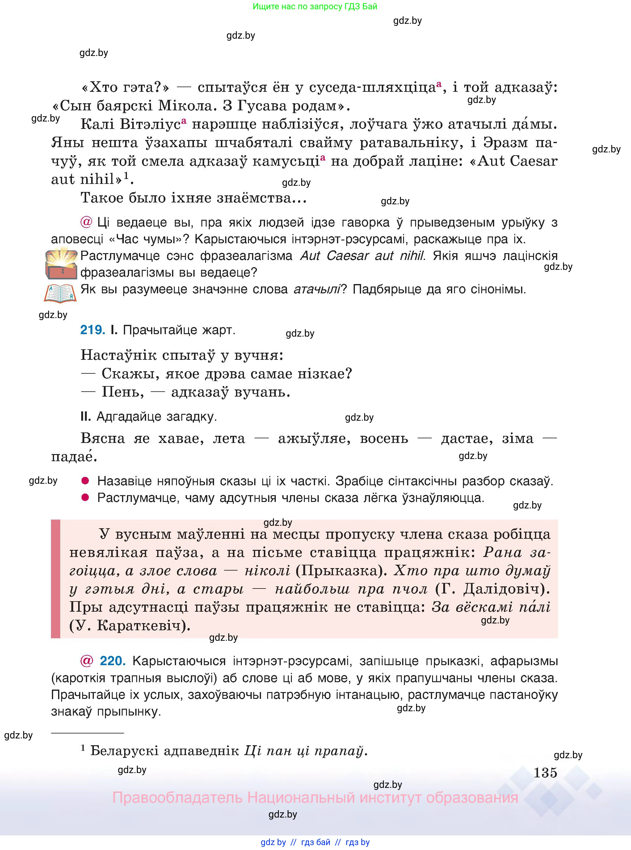 Белорусский язык (Беларуская мова), 8 класс Учебник, авторы: Бадзевіч Зінаіда Іванаўна, Саматыя Ірына Мікалаеўна, издательство Нацыянальны інстытут адукацыі, Минск, 2020, страница 135