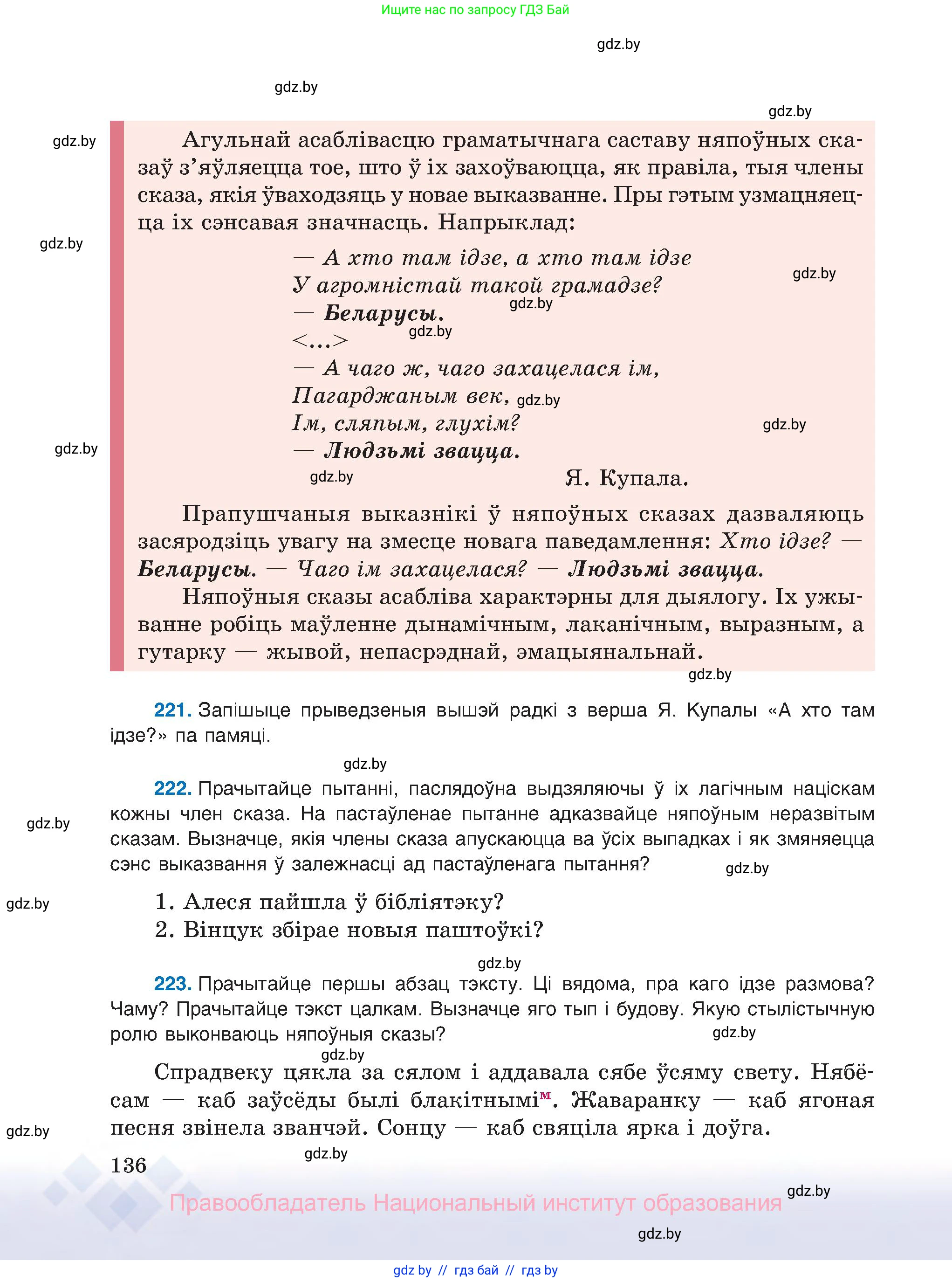 Белорусский язык (Беларуская мова), 8 класс Учебник, авторы: Бадзевіч Зінаіда Іванаўна, Саматыя Ірына Мікалаеўна, издательство Нацыянальны інстытут адукацыі, Минск, 2020, страница 136