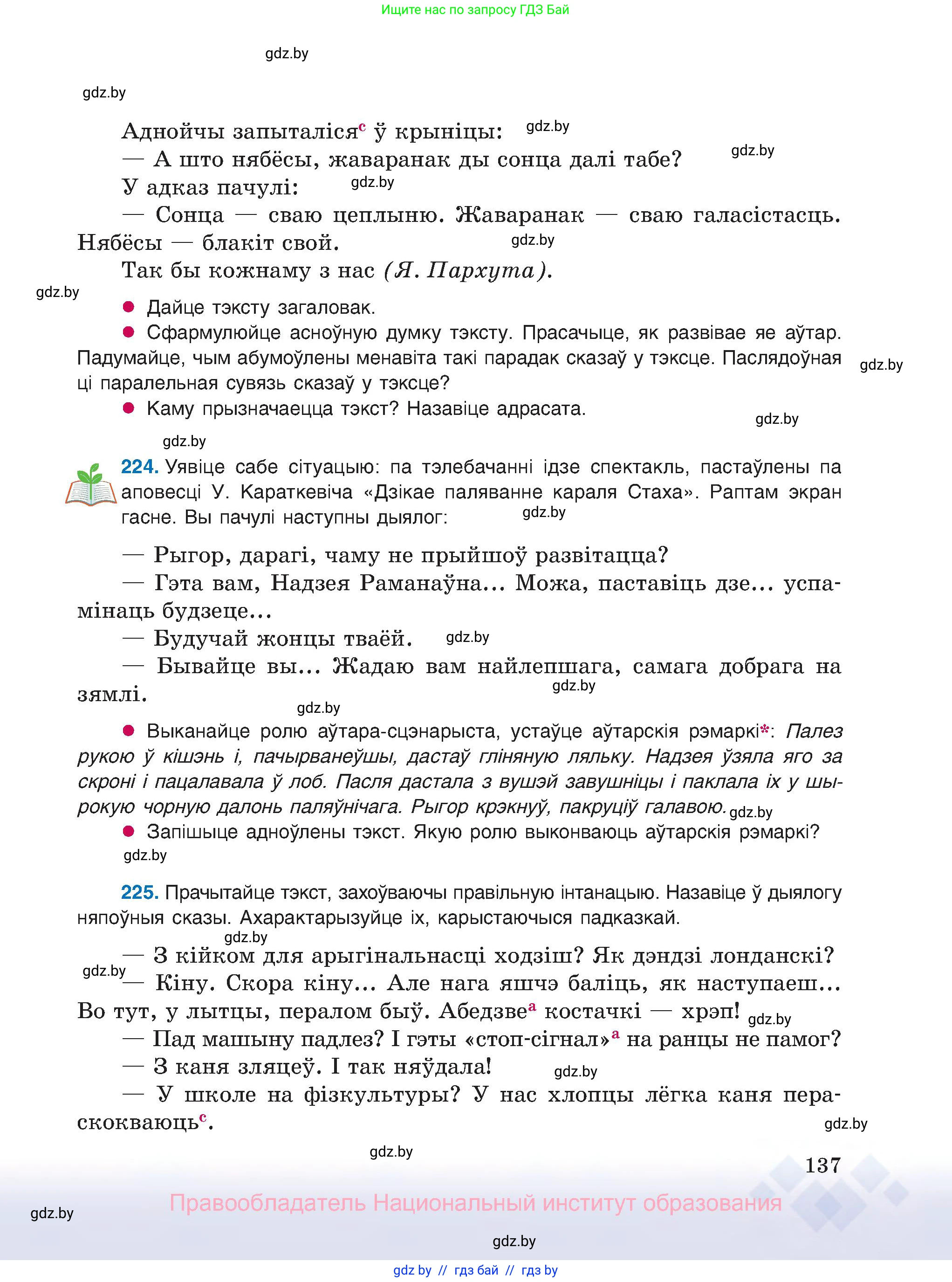 Белорусский язык (Беларуская мова), 8 класс Учебник, авторы: Бадзевіч Зінаіда Іванаўна, Саматыя Ірына Мікалаеўна, издательство Нацыянальны інстытут адукацыі, Минск, 2020, страница 137