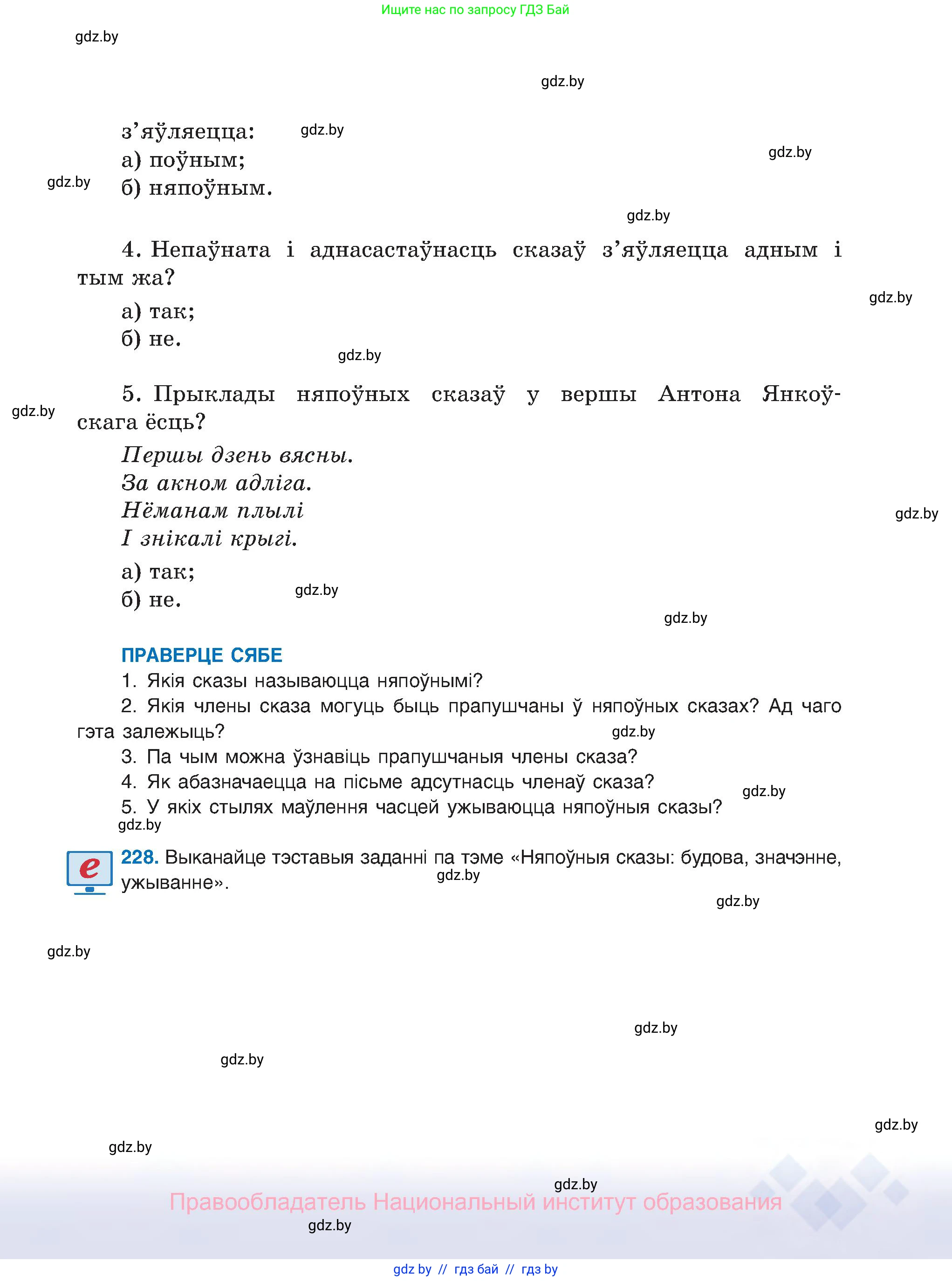 Белорусский язык (Беларуская мова), 8 класс Учебник, авторы: Бадзевіч Зінаіда Іванаўна, Саматыя Ірына Мікалаеўна, издательство Нацыянальны інстытут адукацыі, Минск, 2020, страница 139