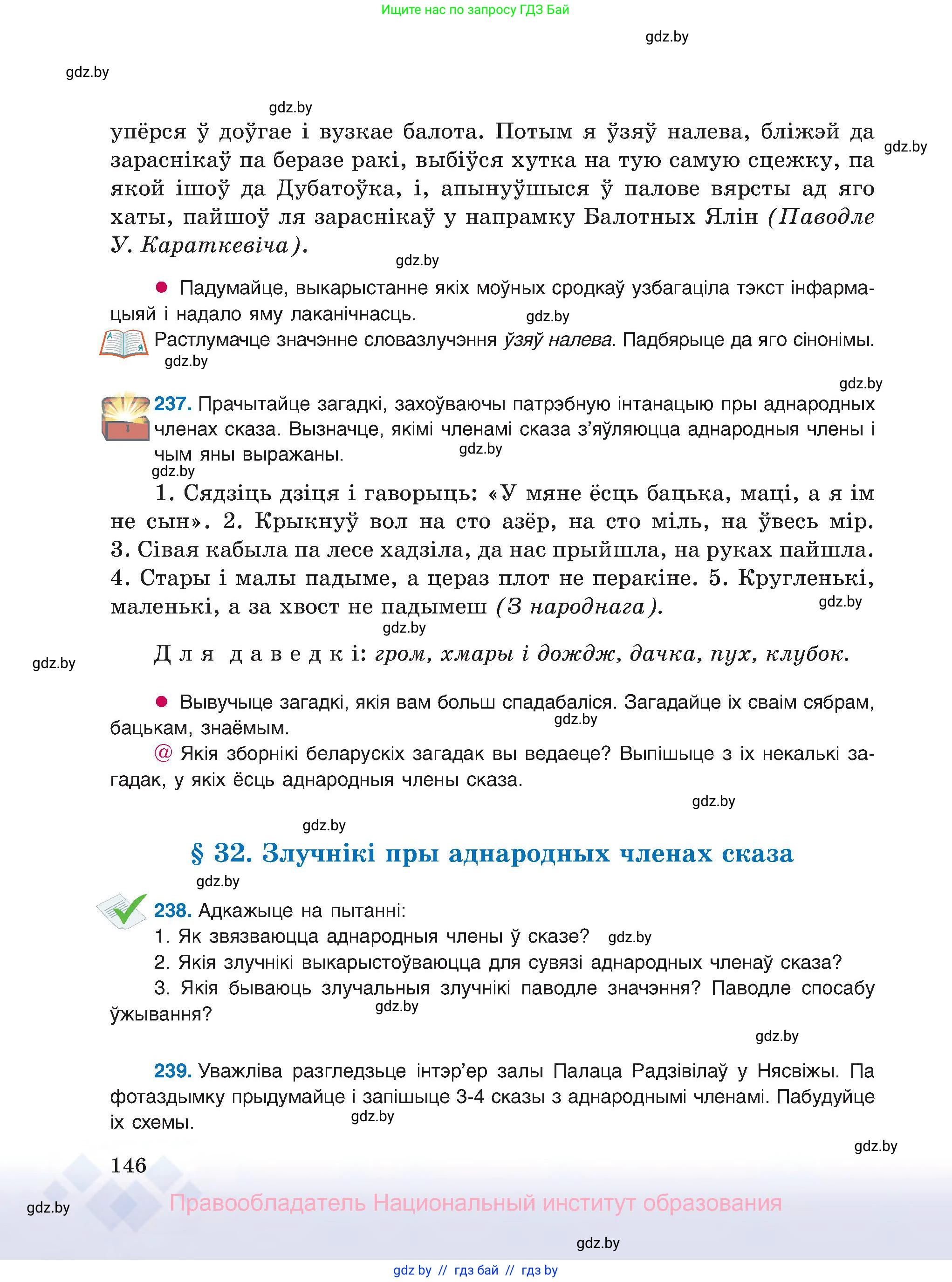 Белорусский язык (Беларуская мова), 8 класс Учебник, авторы: Бадзевіч Зінаіда Іванаўна, Саматыя Ірына Мікалаеўна, издательство Нацыянальны інстытут адукацыі, Минск, 2020, страница 146