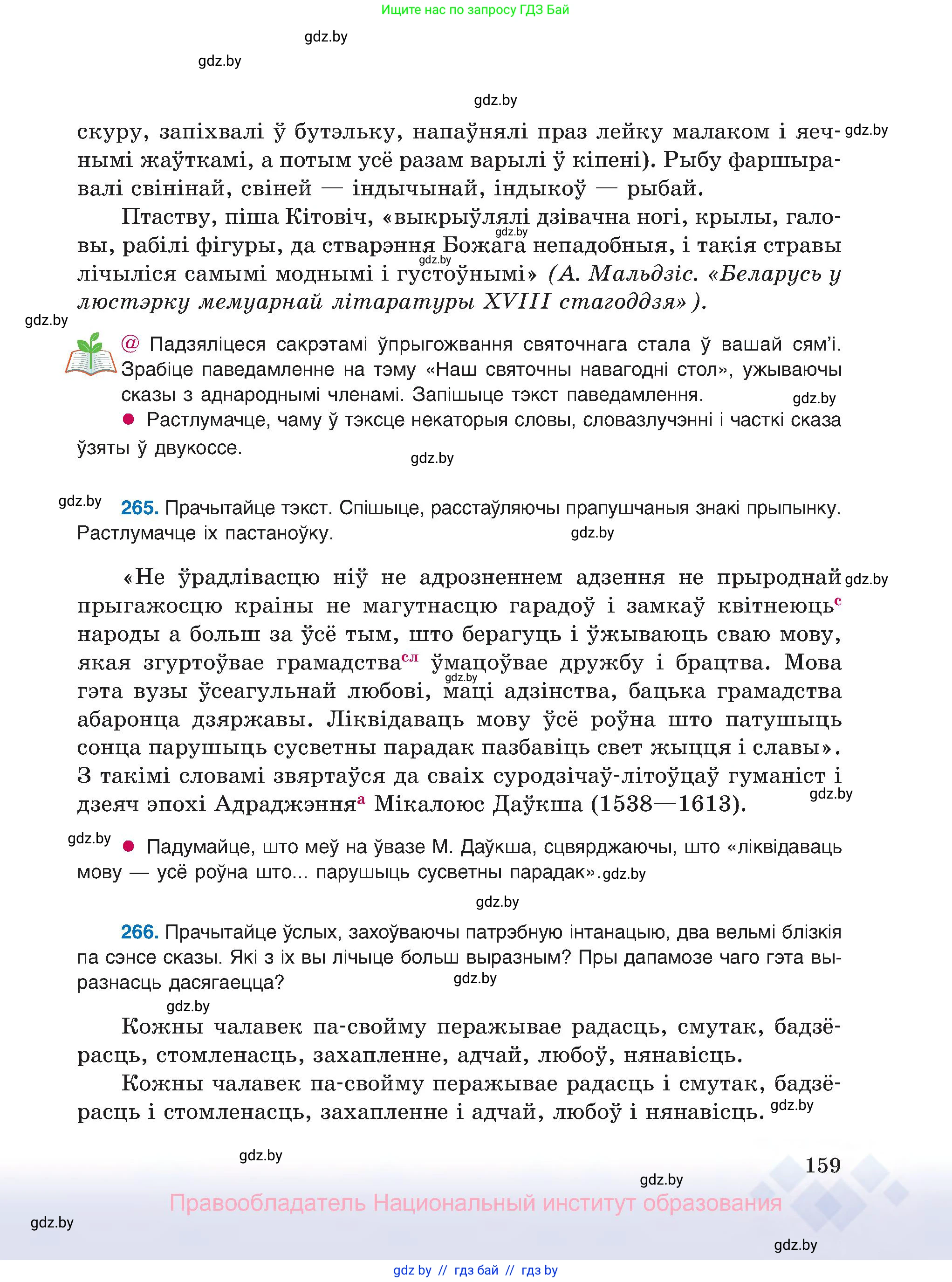 Белорусский язык (Беларуская мова), 8 класс Учебник, авторы: Бадзевіч Зінаіда Іванаўна, Саматыя Ірына Мікалаеўна, издательство Нацыянальны інстытут адукацыі, Минск, 2020, страница 159