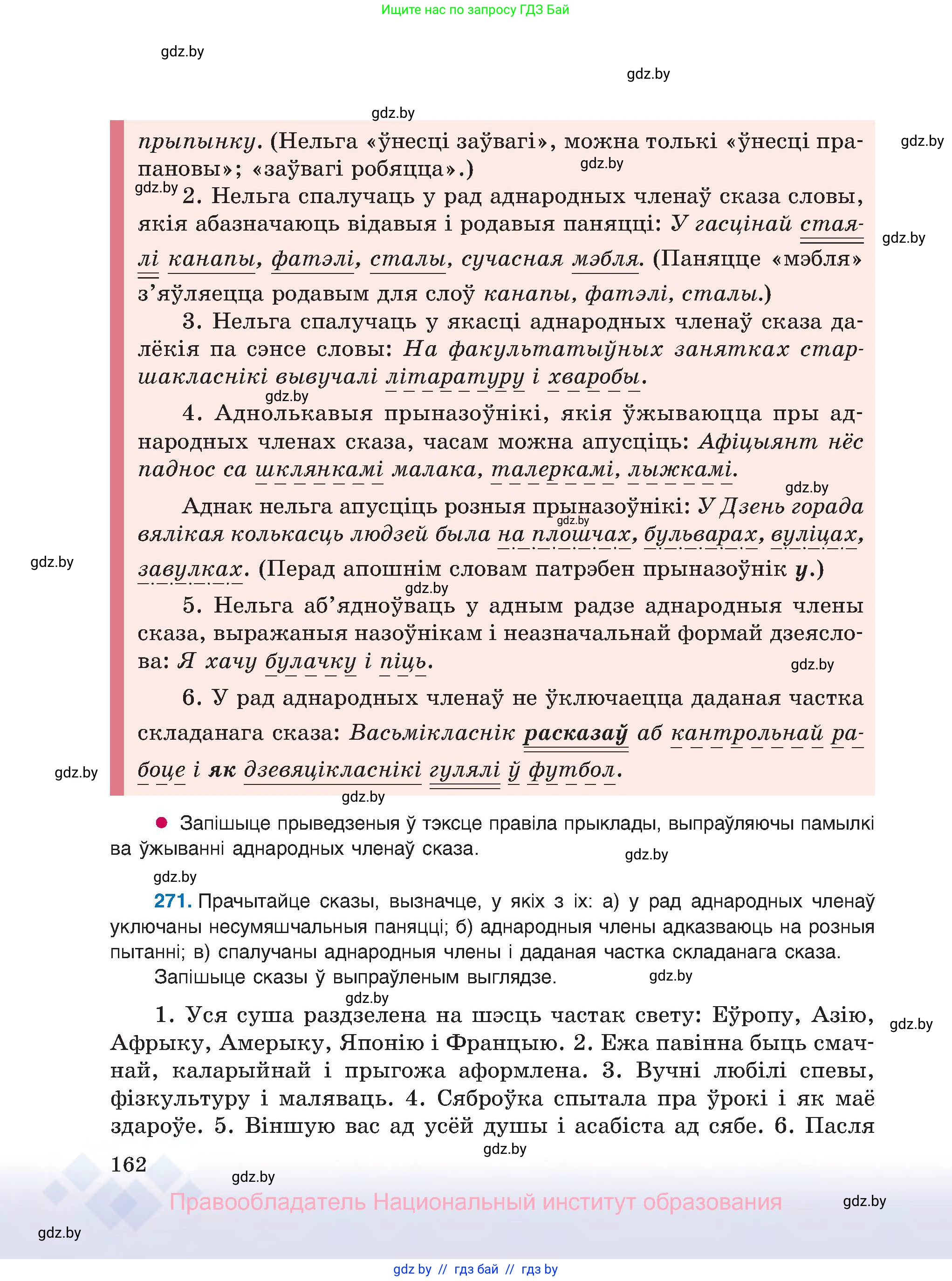 Белорусский язык (Беларуская мова), 8 класс Учебник, авторы: Бадзевіч Зінаіда Іванаўна, Саматыя Ірына Мікалаеўна, издательство Нацыянальны інстытут адукацыі, Минск, 2020, страница 162