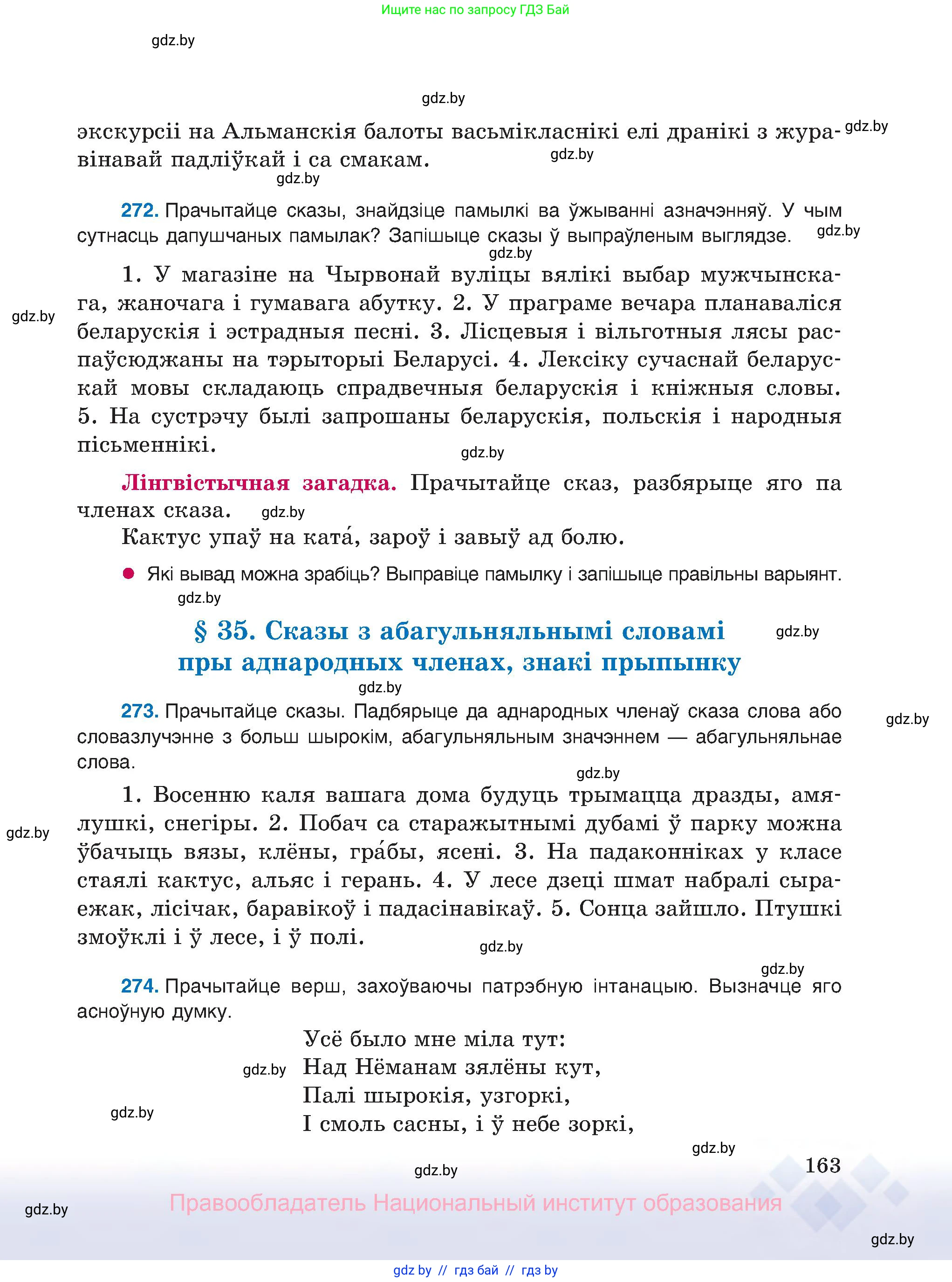 Белорусский язык (Беларуская мова), 8 класс Учебник, авторы: Бадзевіч Зінаіда Іванаўна, Саматыя Ірына Мікалаеўна, издательство Нацыянальны інстытут адукацыі, Минск, 2020, страница 163