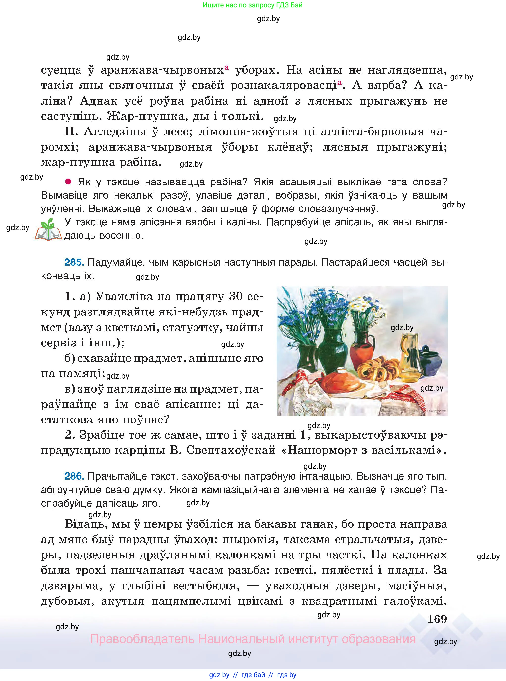 Белорусский язык (Беларуская мова), 8 класс Учебник, авторы: Бадзевіч Зінаіда Іванаўна, Саматыя Ірына Мікалаеўна, издательство Нацыянальны інстытут адукацыі, Минск, 2020, страница 169